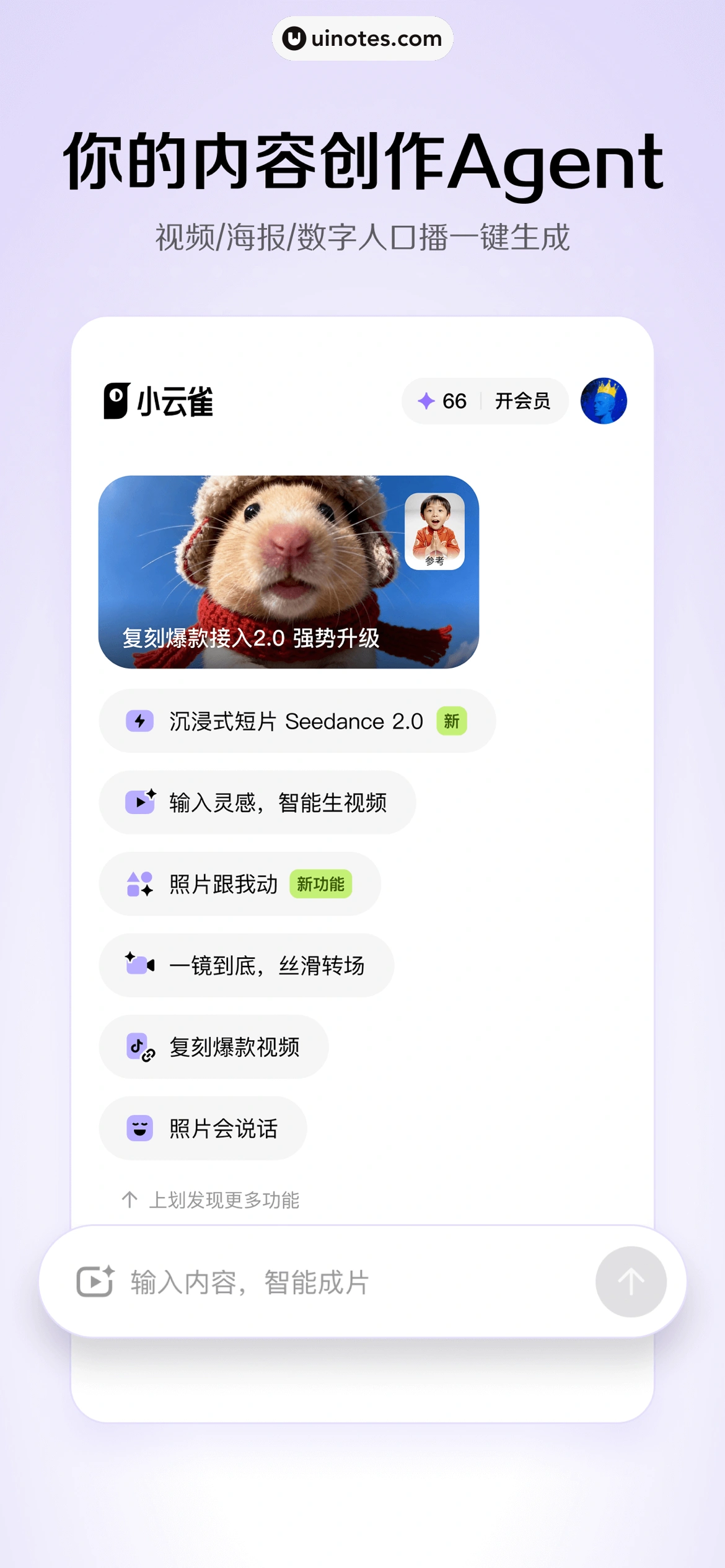 小云雀 App 截图 001 - UI Notes