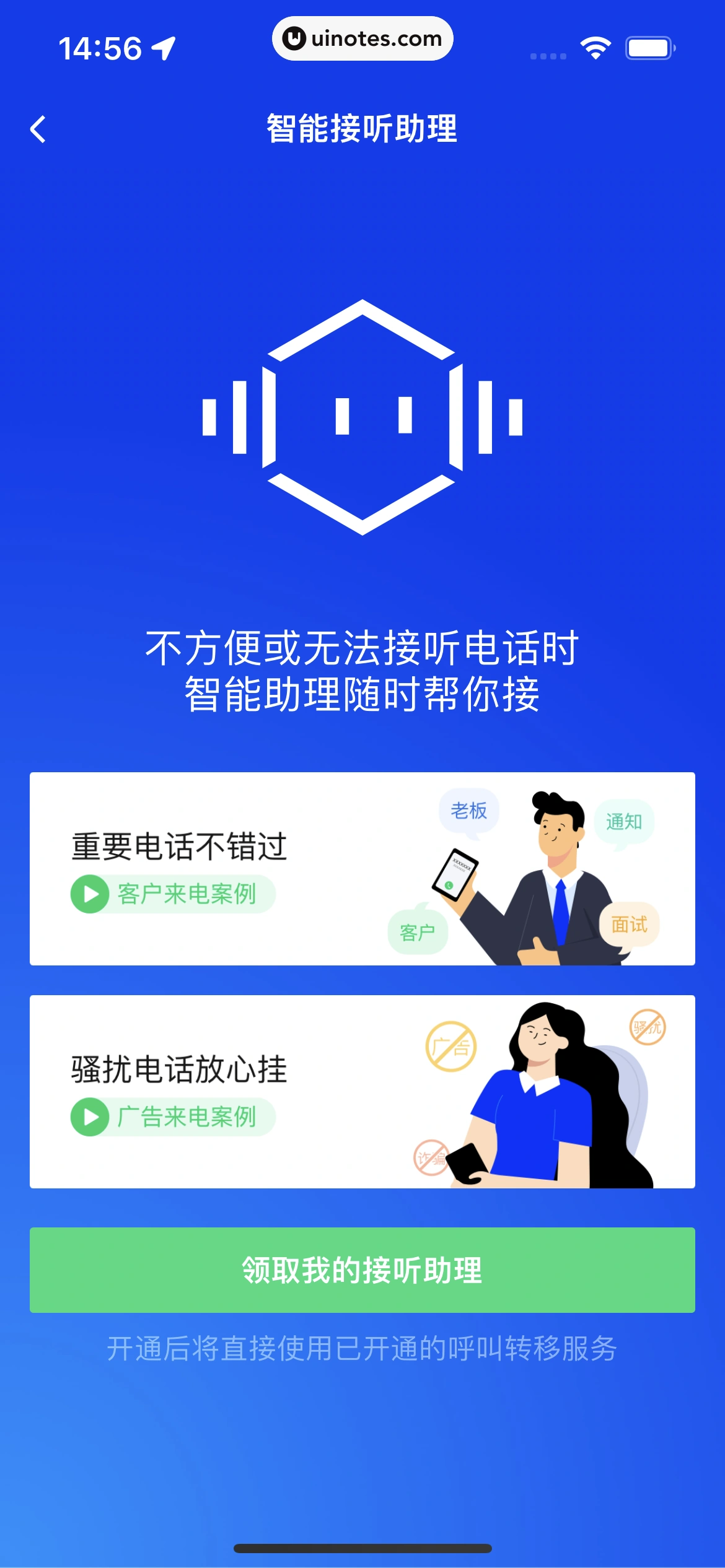 腾讯手机管家 App 截图 058 - UI Notes