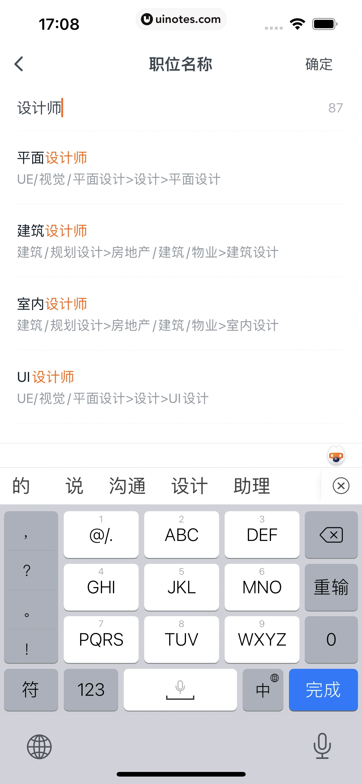 猎聘 App 截图 030 - UI Notes