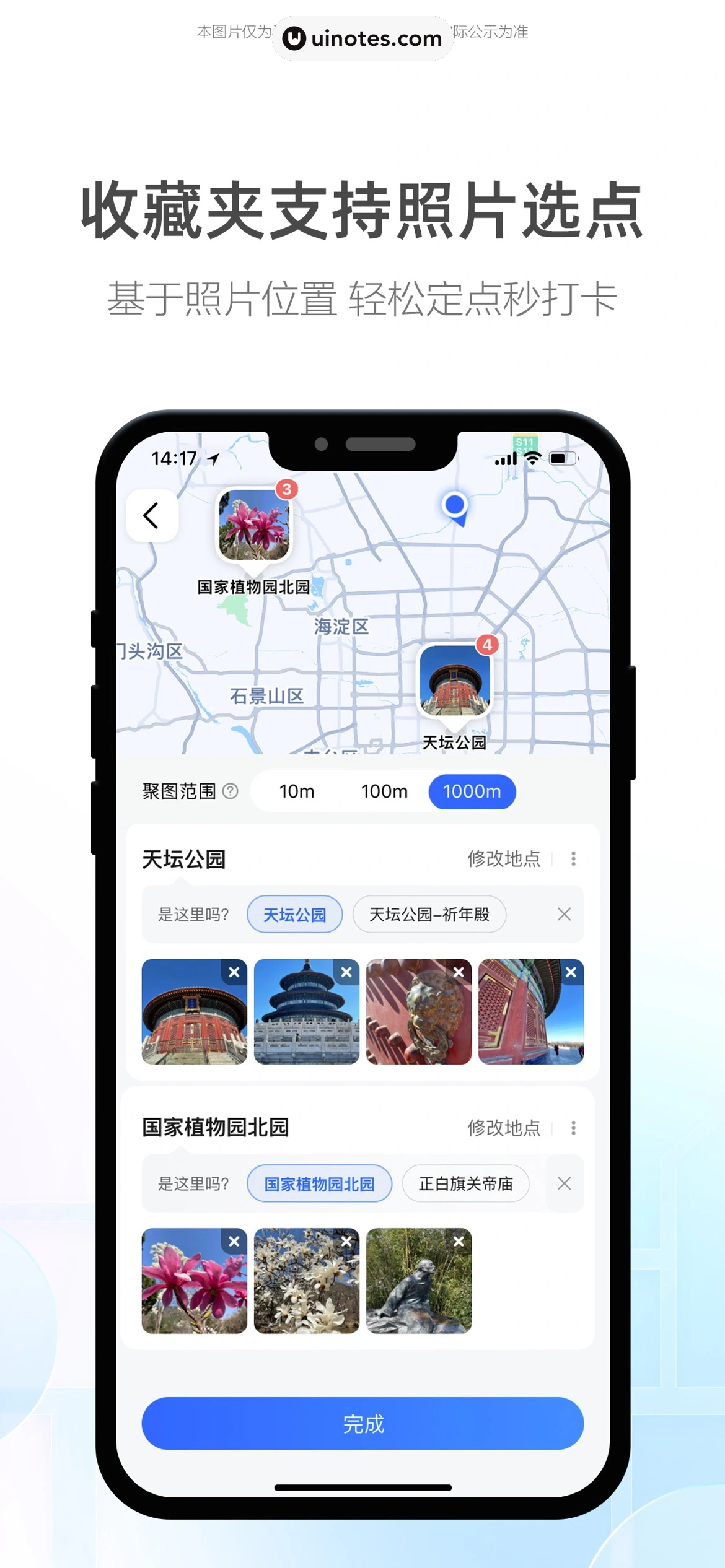 高德地图 App 截图 0005 - UI Notes