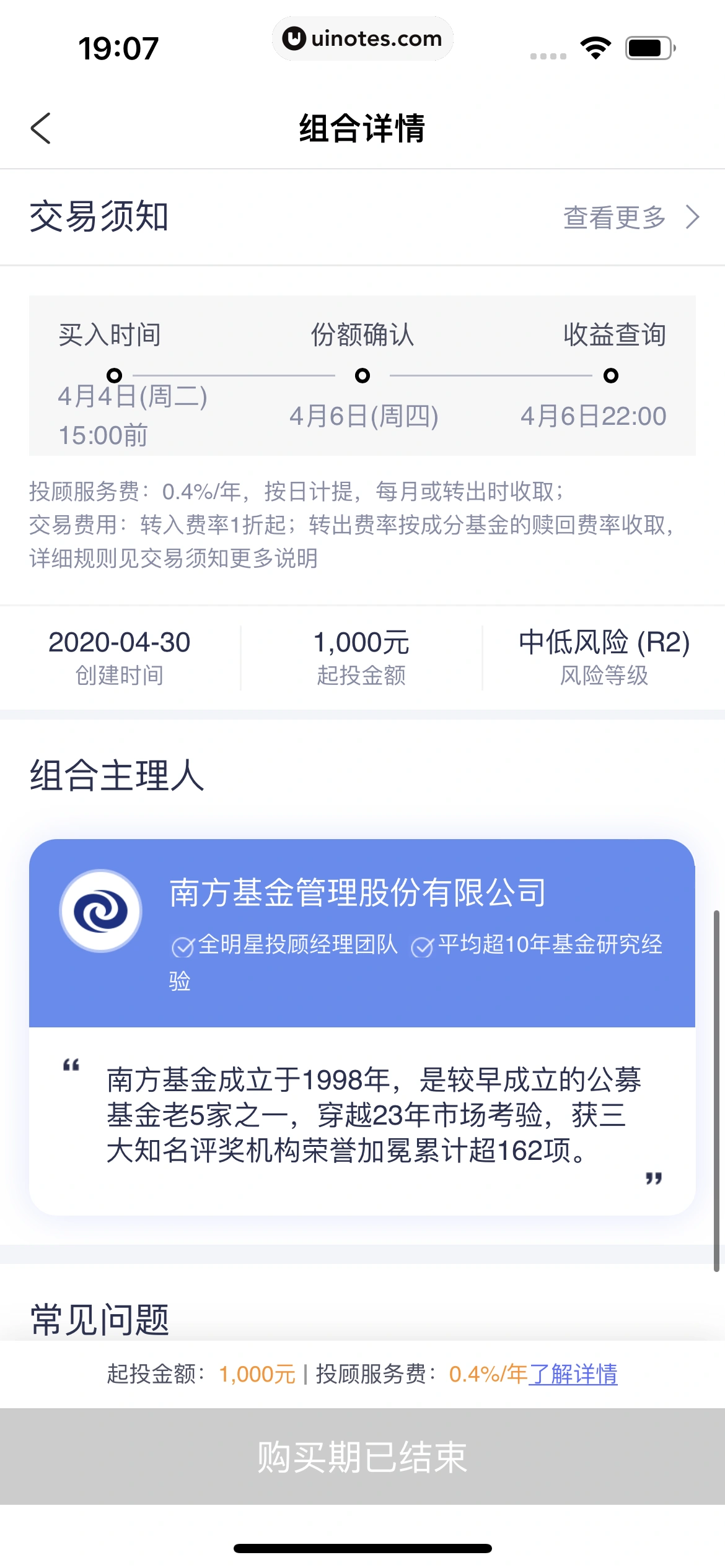 携程金融 App 截图 173 - UI Notes