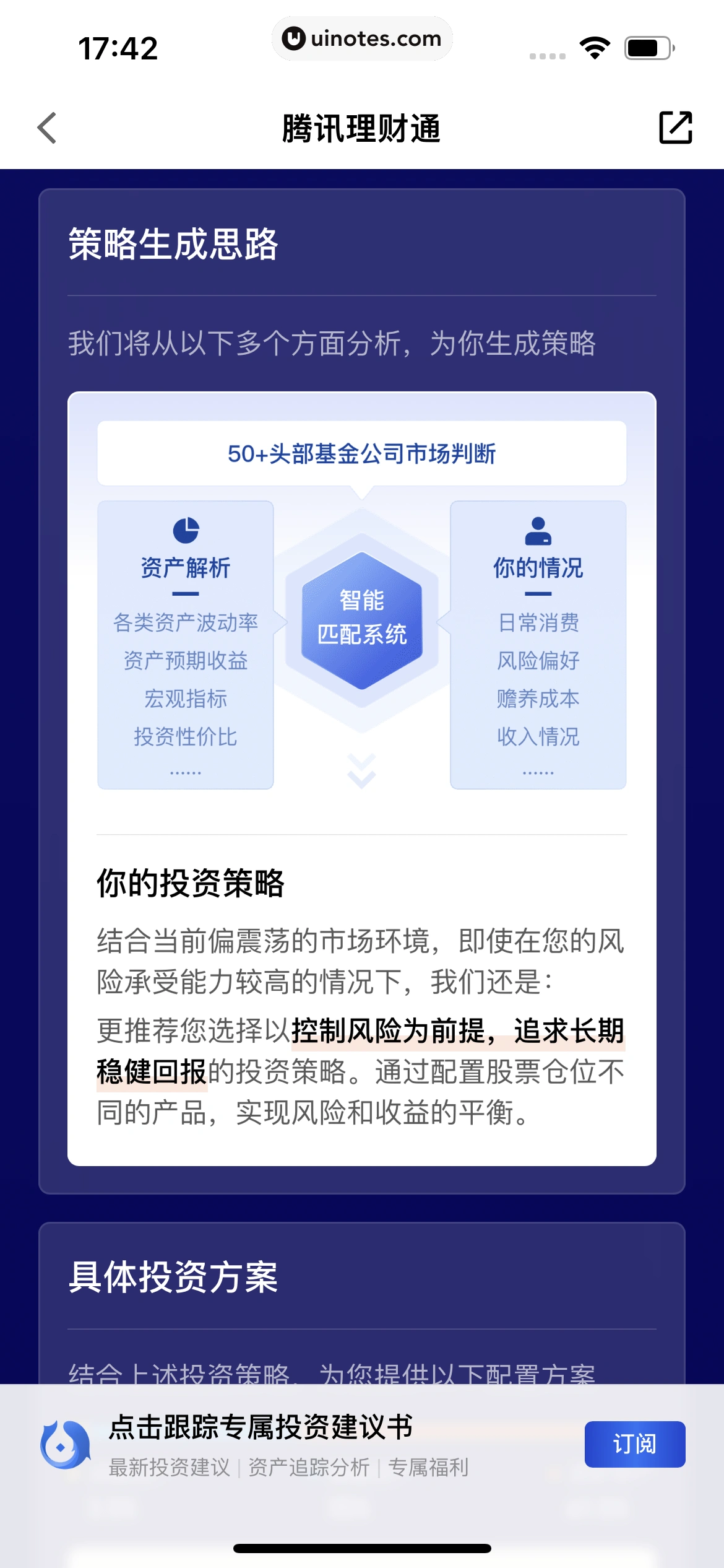 腾讯理财通 App 截图 299 - UI Notes