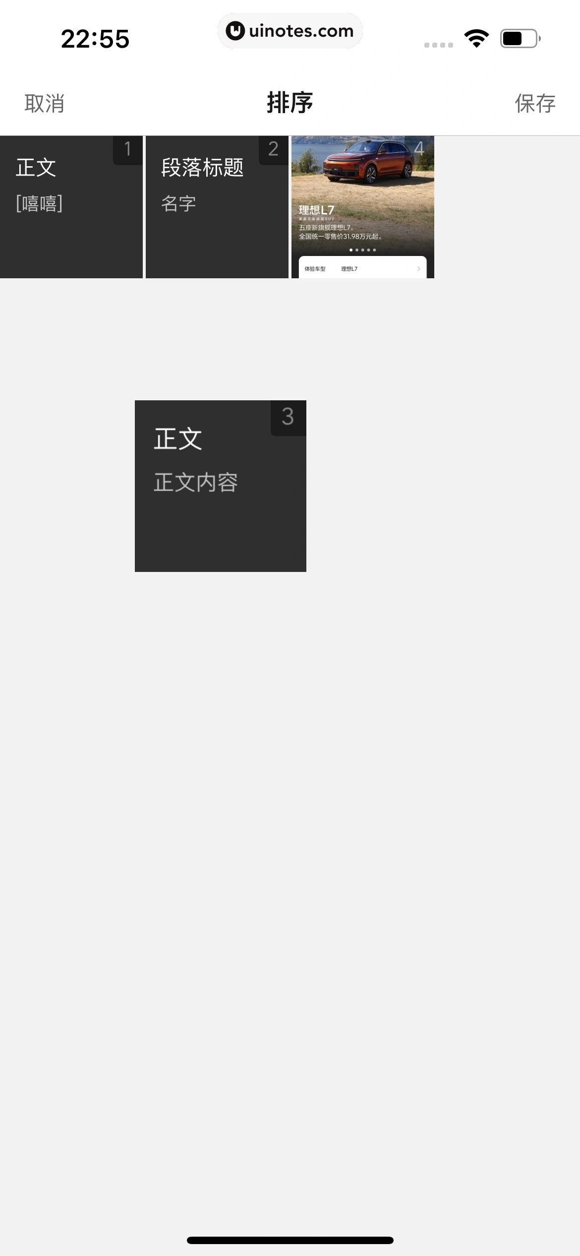 理想汽车 App 截图 072 - UI Notes