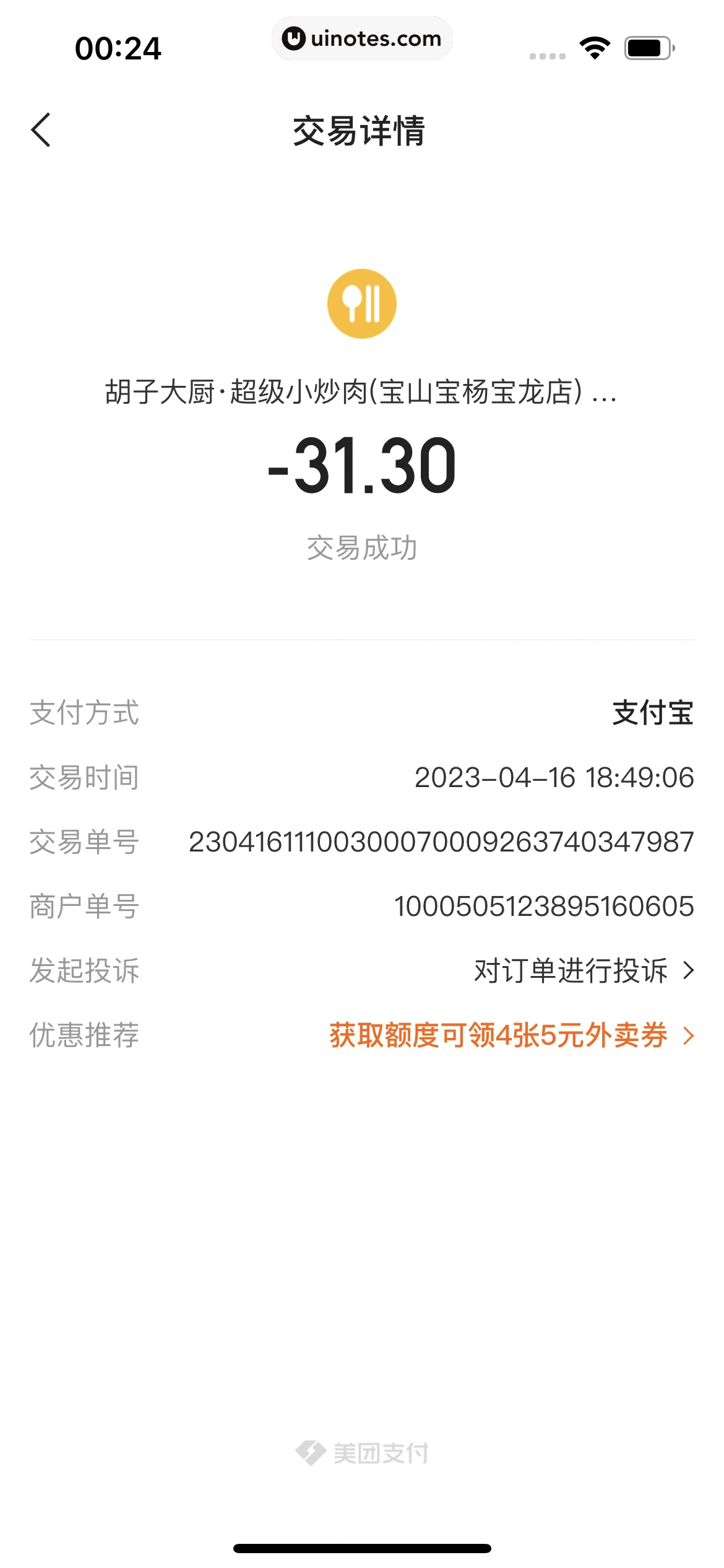 美团买菜 App 截图 311 - UI Notes