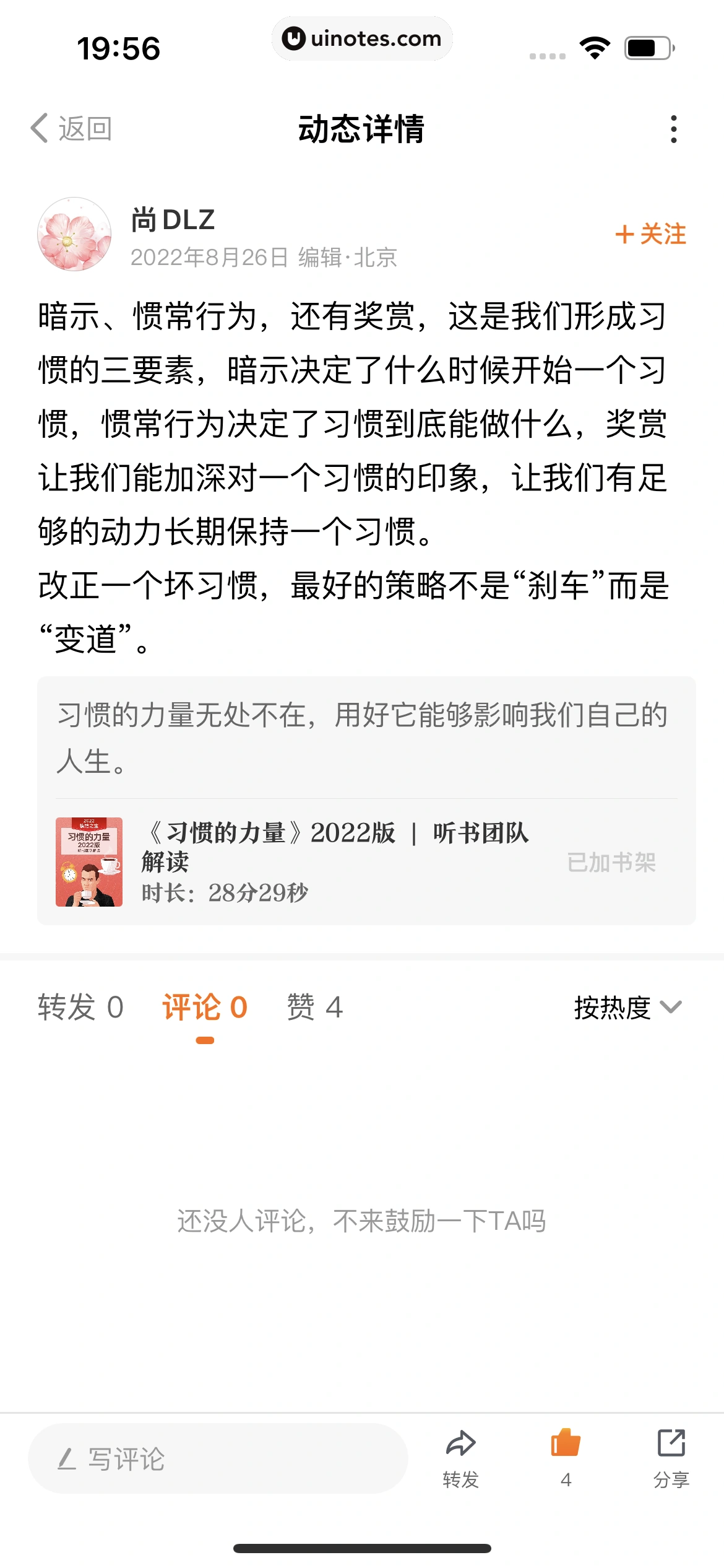 得到 App 截图 348 - UI Notes
