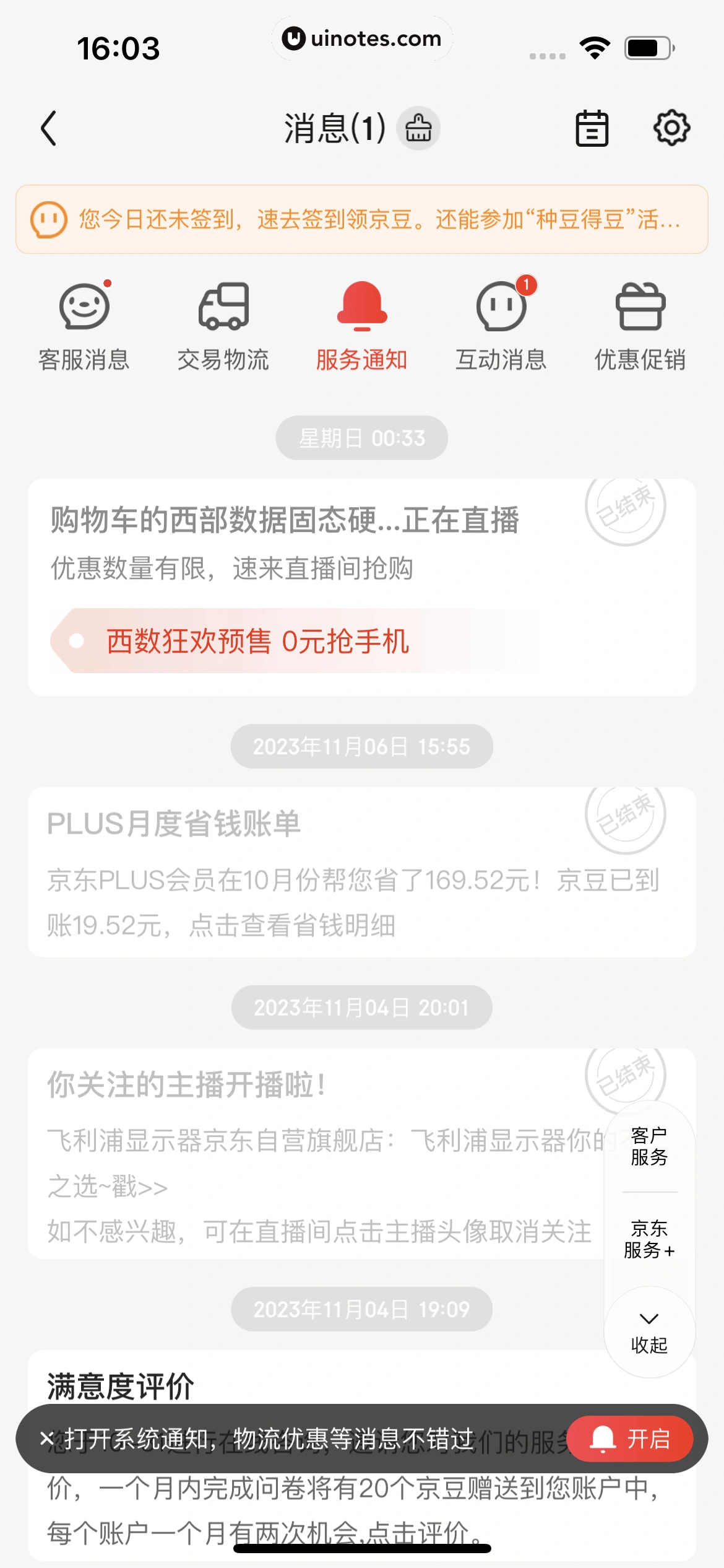 京东 App 截图 1732 - UI Notes