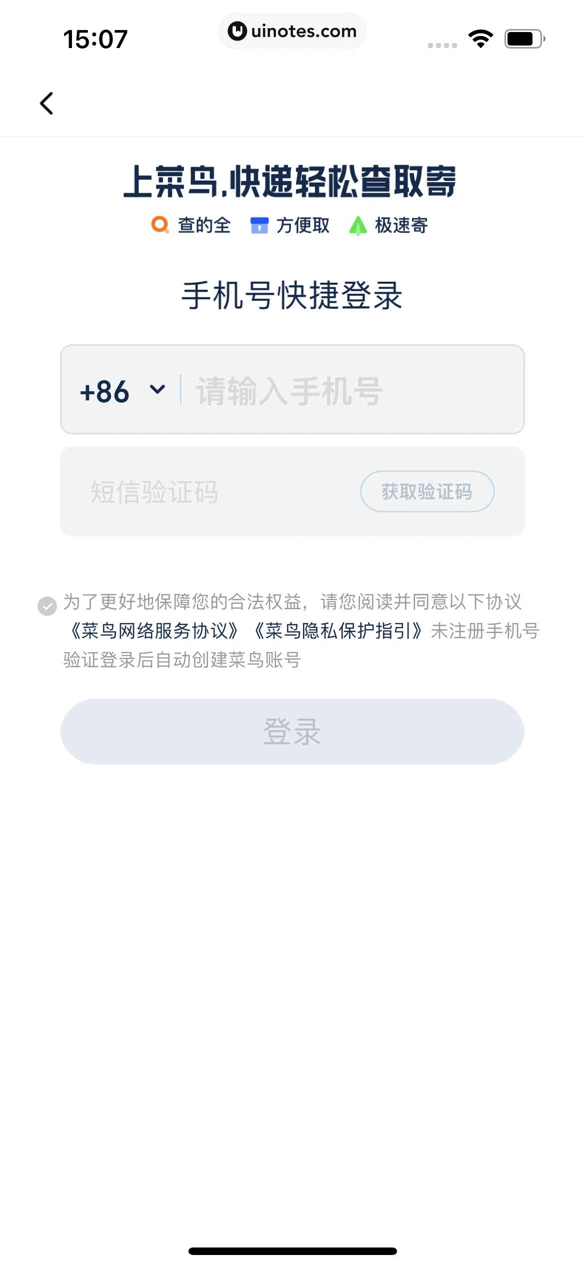 菜鸟 App 截图 013 - UI Notes