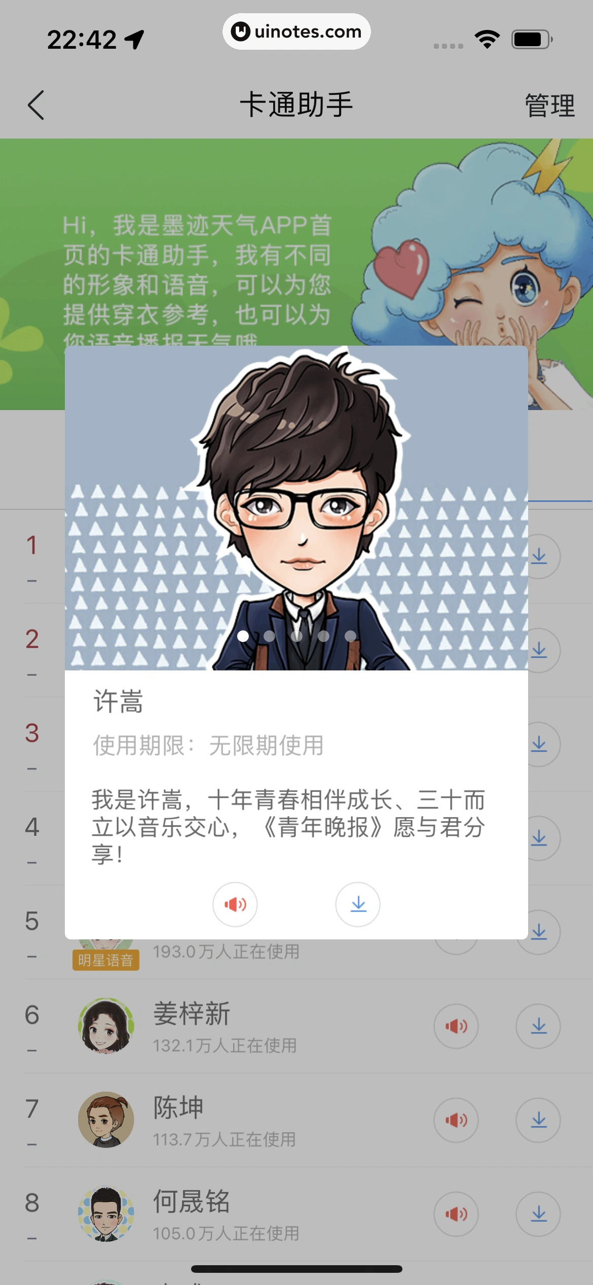 墨迹天气 App 截图 332 - UI Notes