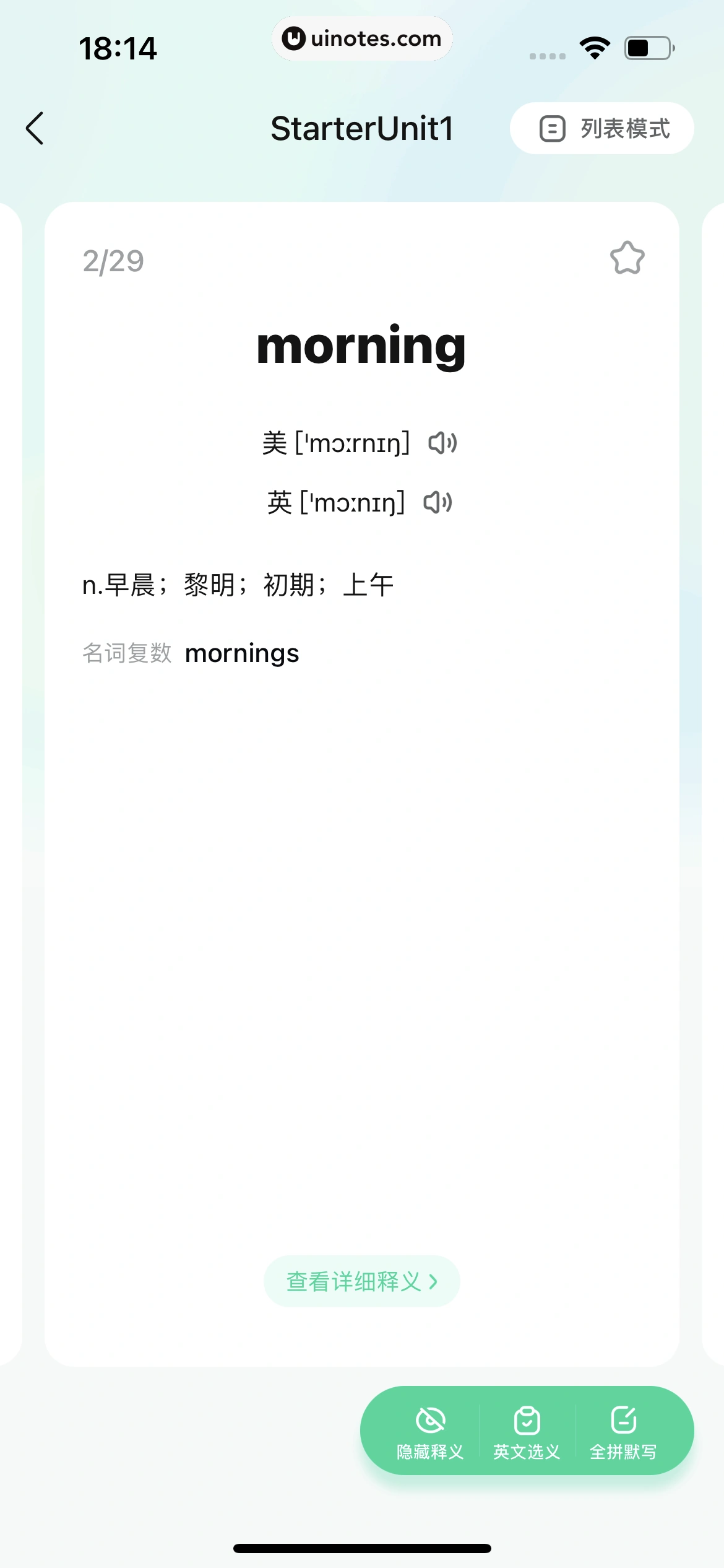 作业帮 App 截图 283 - UI Notes