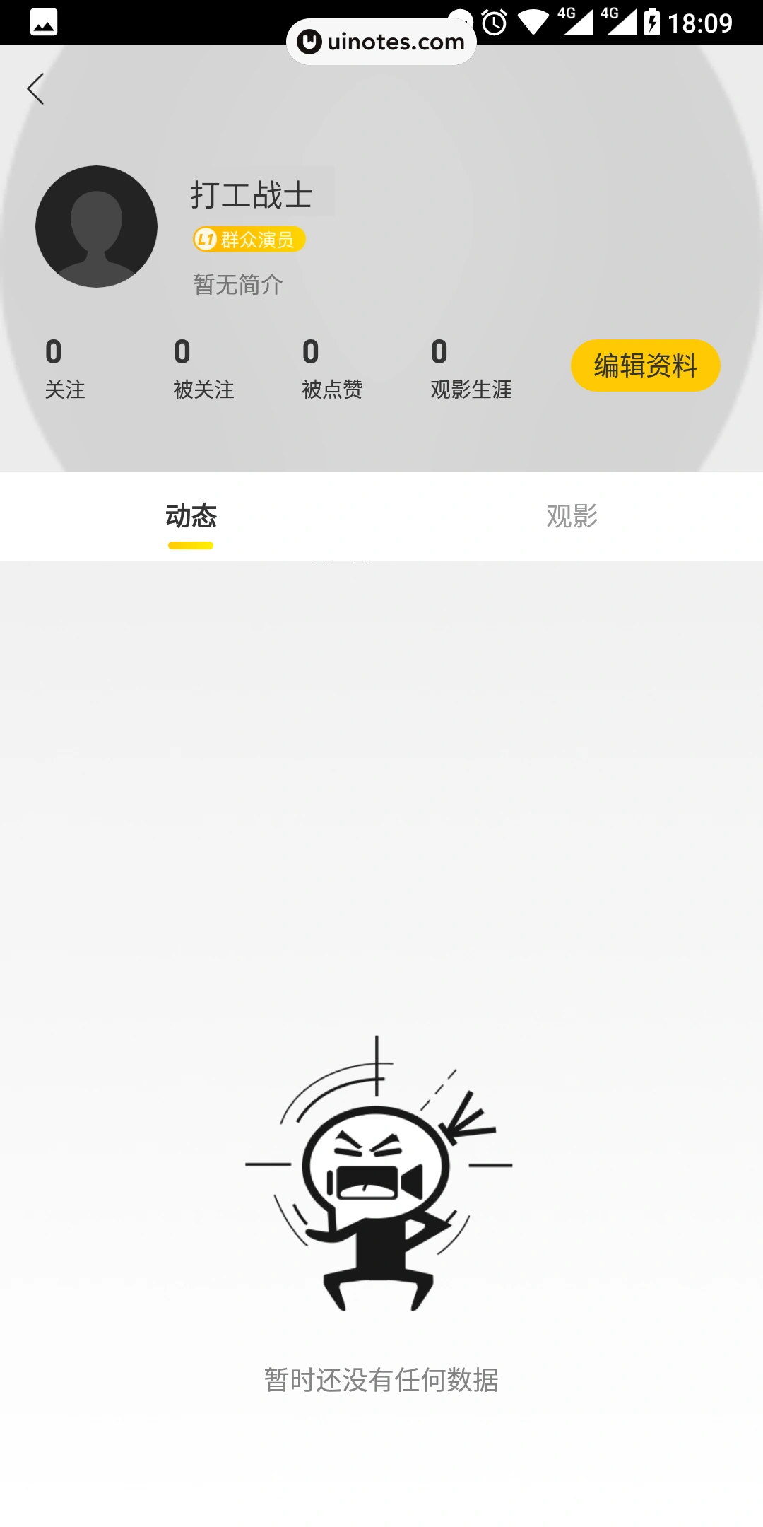 毒舌影视 App 截图 015 - UI Notes