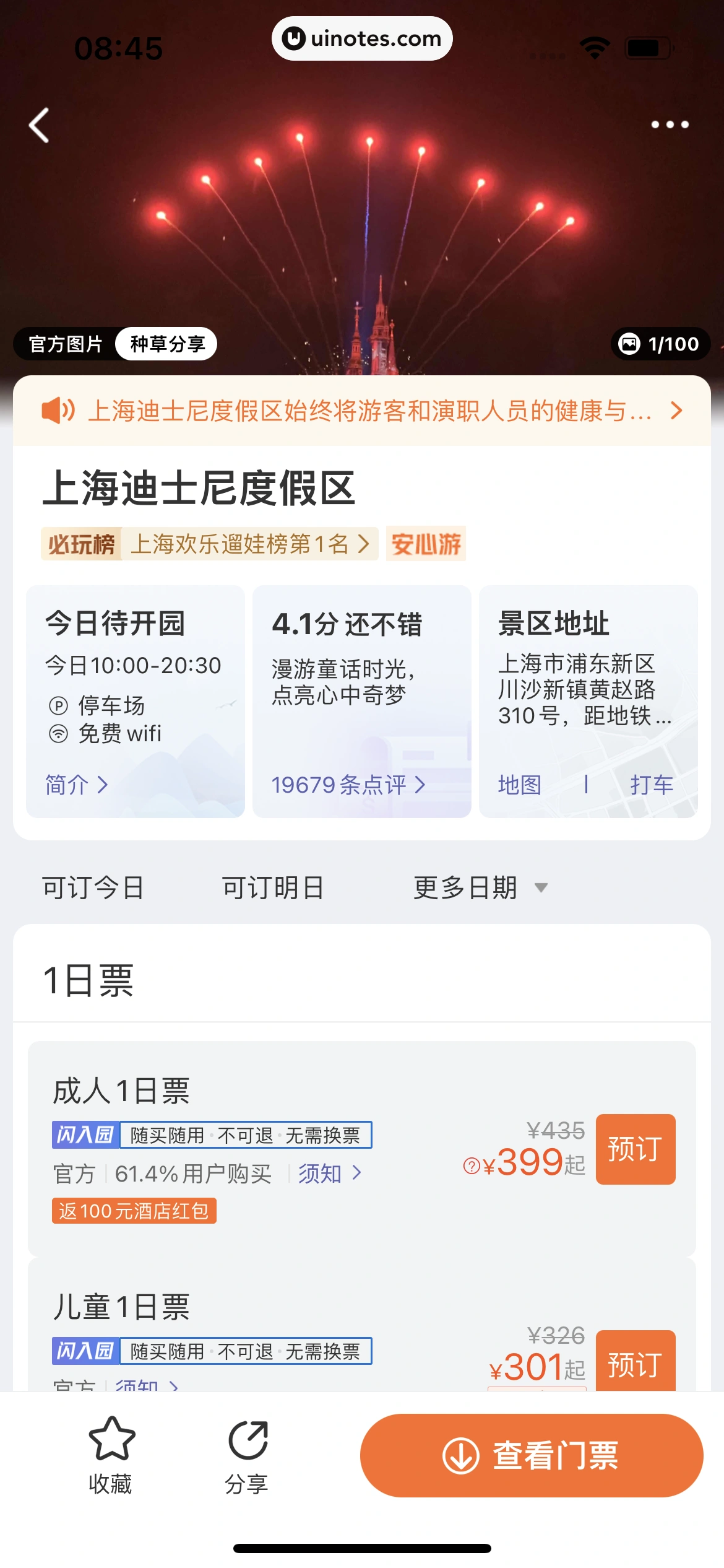 同程旅行 App 截图 229 - UI Notes