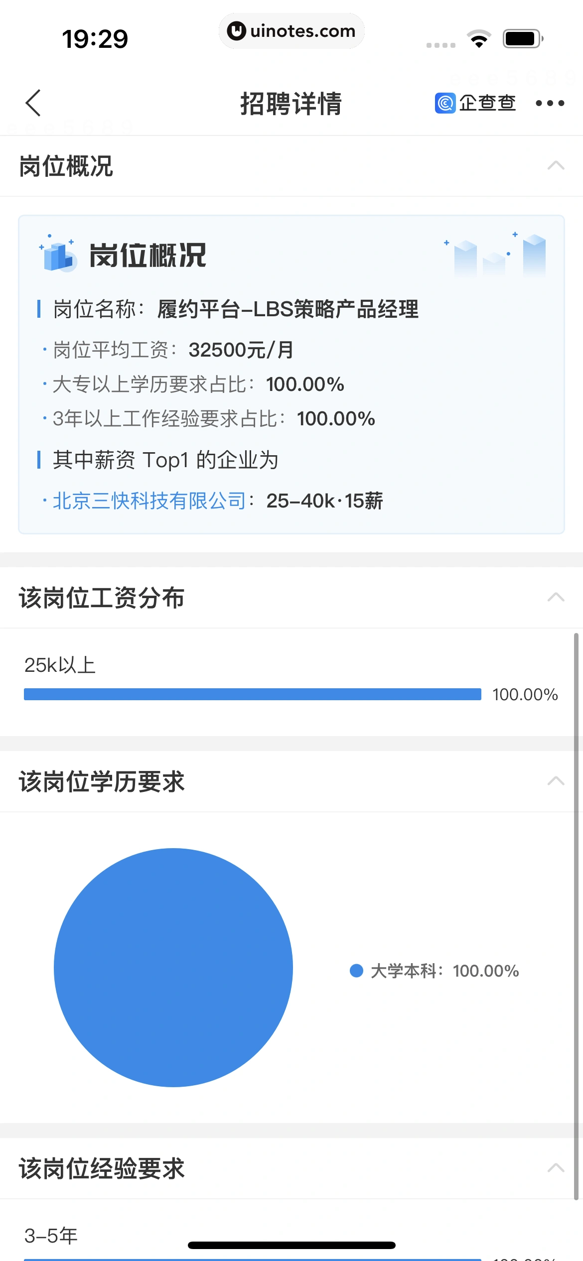 企查查 App 截图 238 - UI Notes