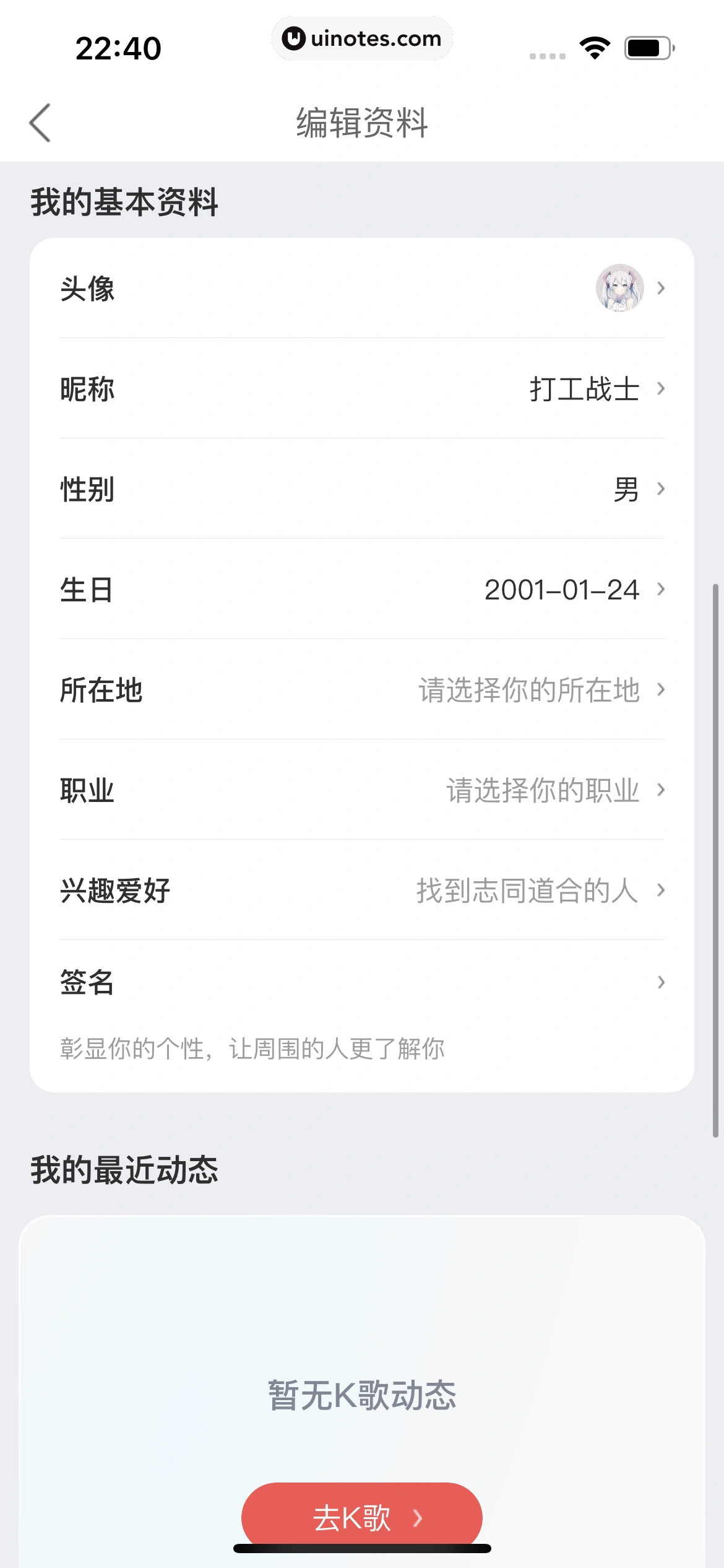 酷狗唱唱 App 截图 292 - UI Notes