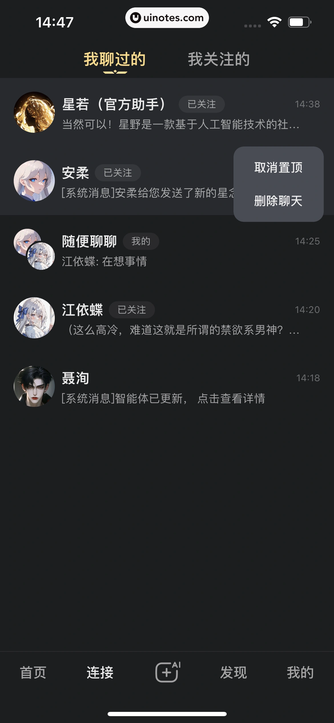星野 App 截图 186 - UI Notes
