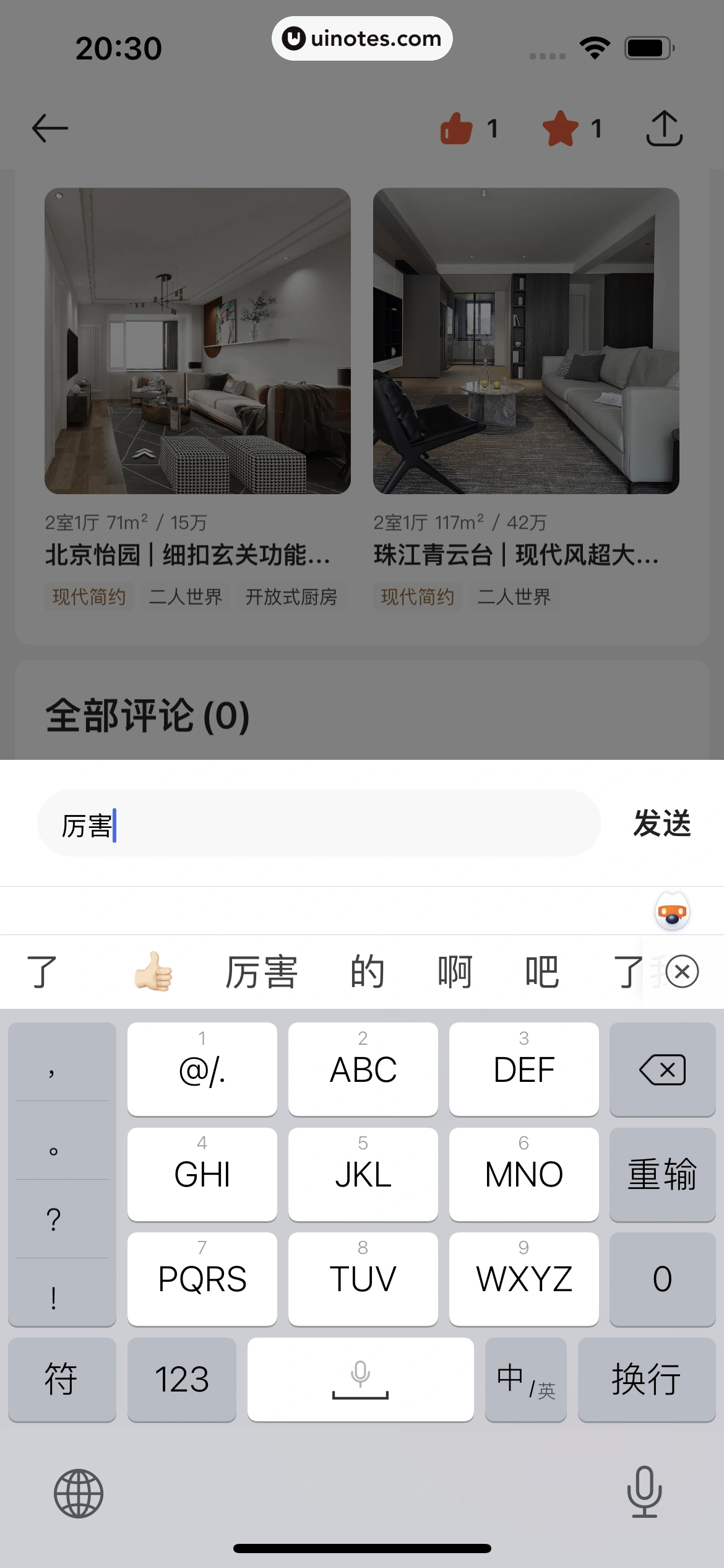 贝壳找房 App 截图 167 - UI Notes