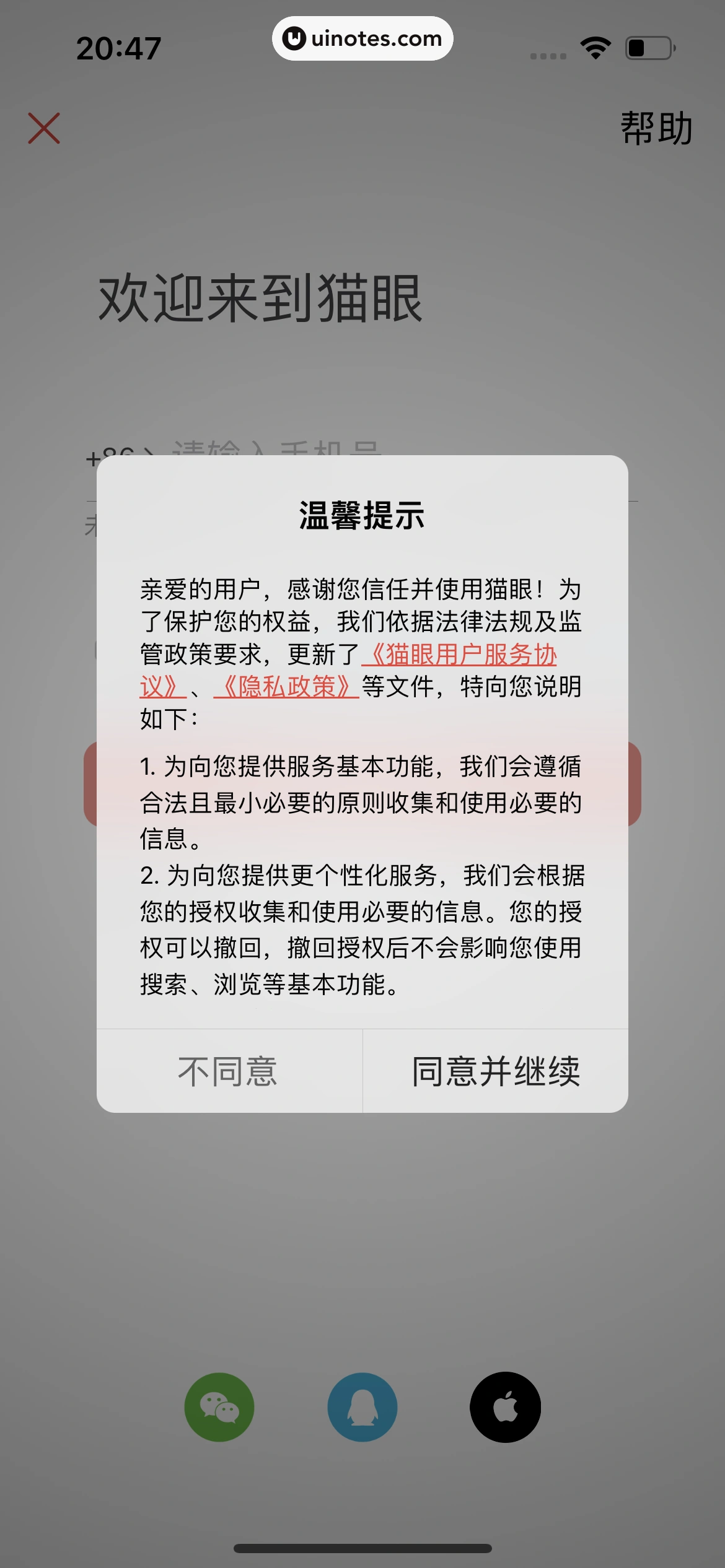 猫眼 App 截图 014 - UI Notes