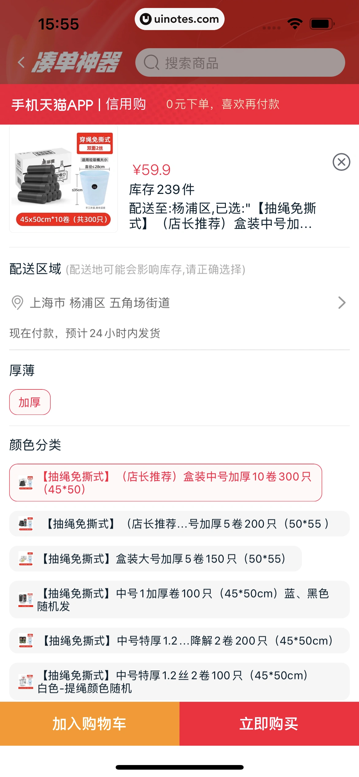 手机天猫 App 截图 0174 - UI Notes