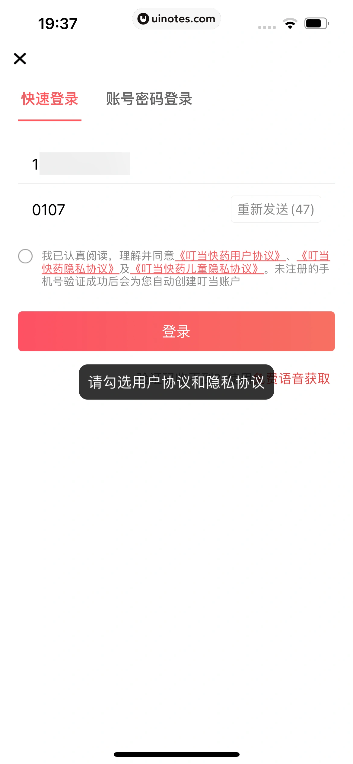 叮当快药 App 截图 035 - UI Notes