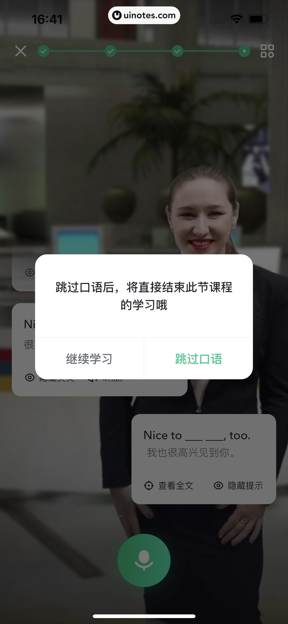 开言英语 App 截图 099 - UI Notes