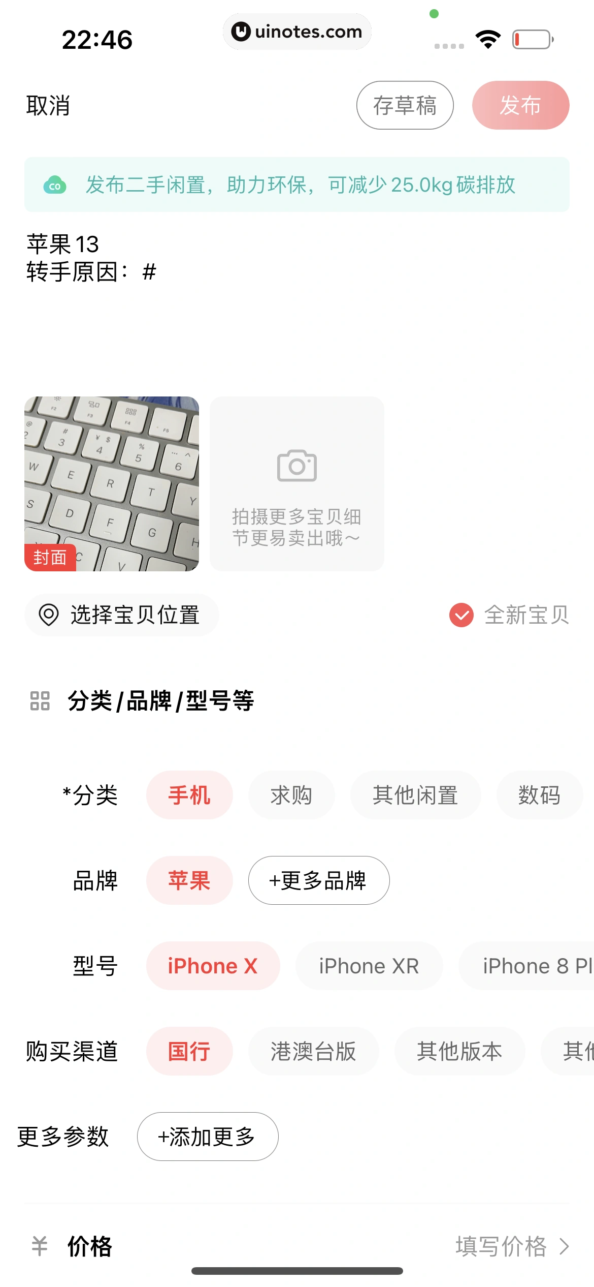 转转 App 截图 228 - UI Notes