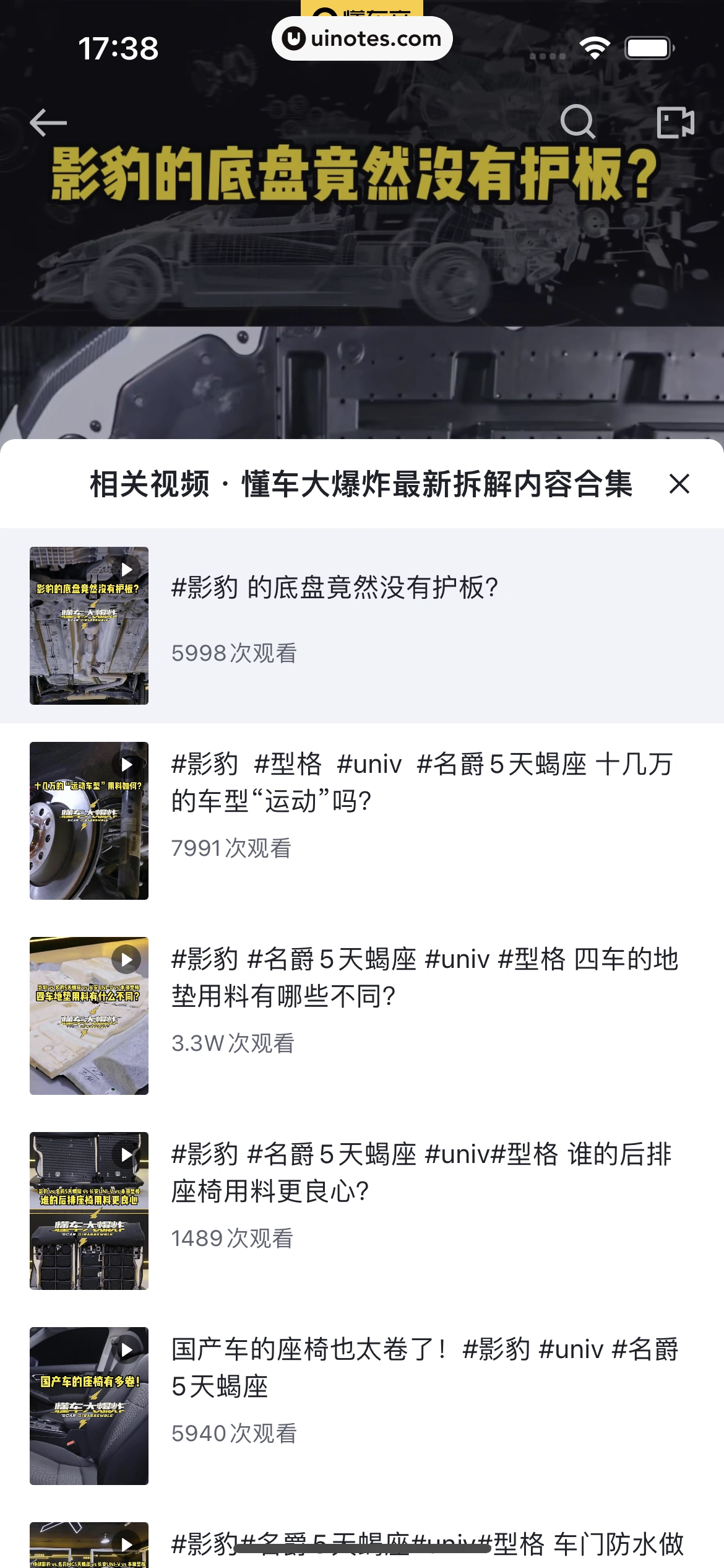 懂车帝 App 截图 129 - UI Notes