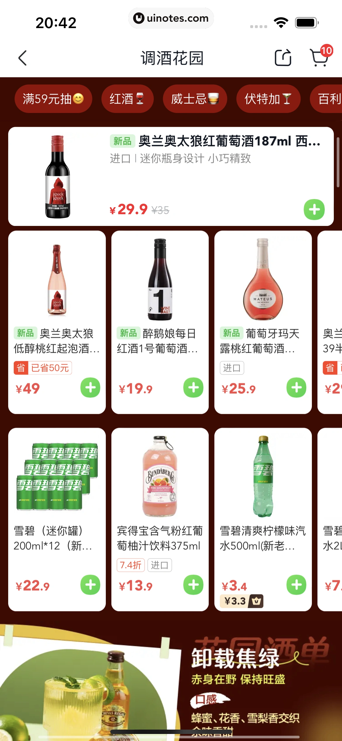 美团买菜 App 截图 067 - UI Notes