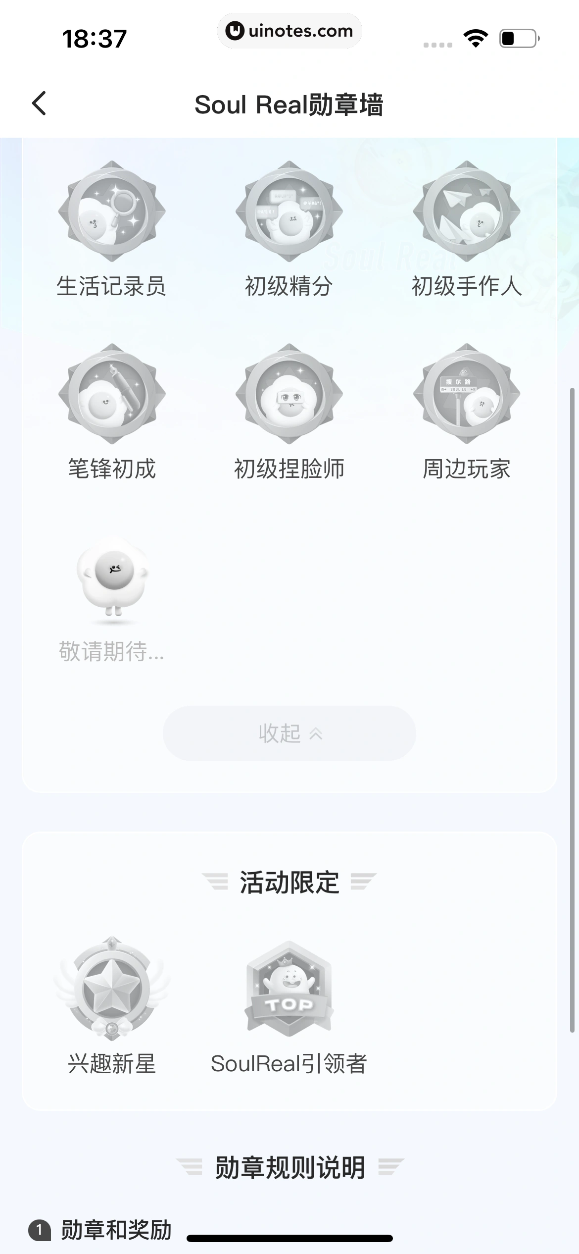 Soul App 截图 435 - UI Notes