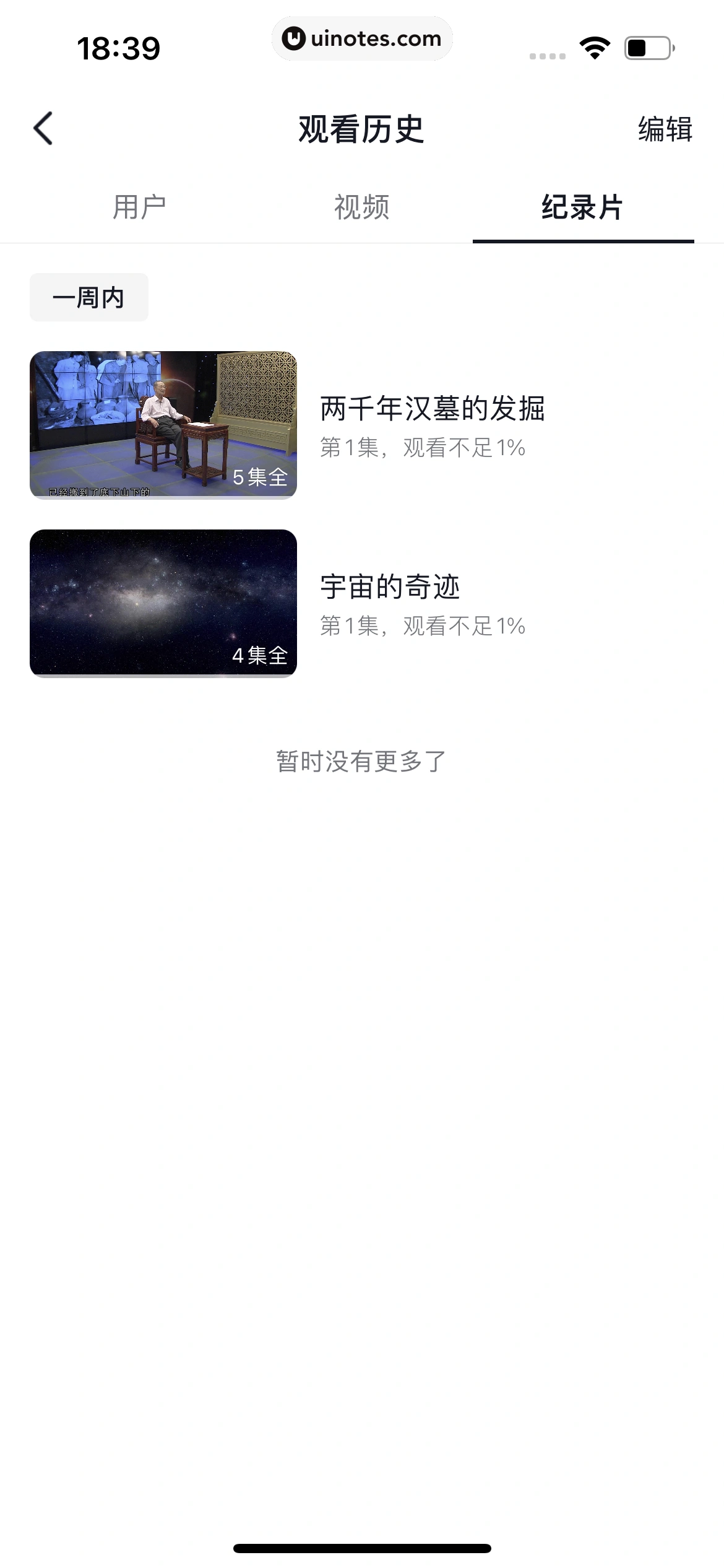 抖音精选 App 截图 336 - UI Notes