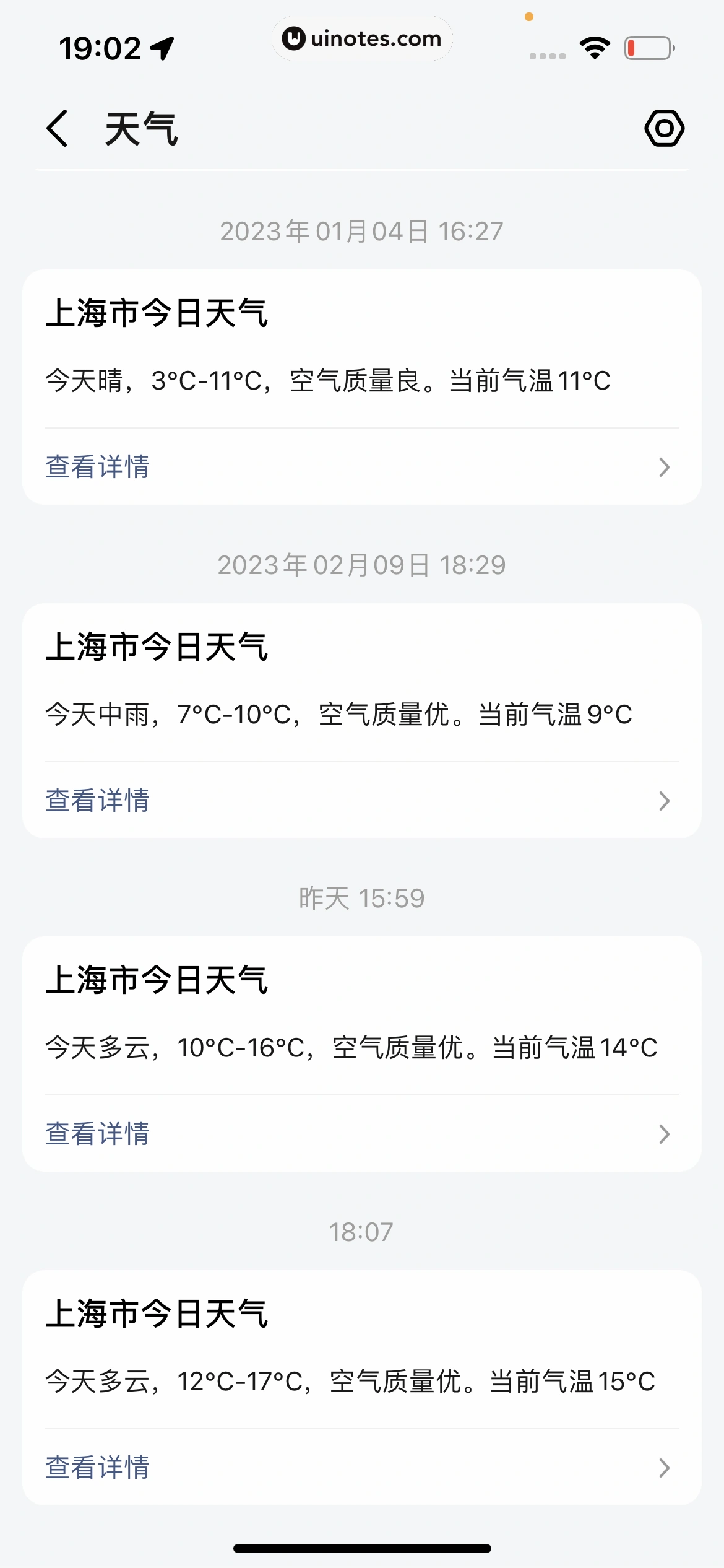 高德地图 App 截图 0763 - UI Notes