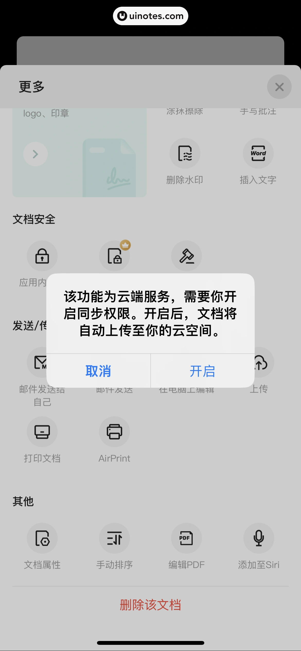 扫描全能王 App 截图 141 - UI Notes