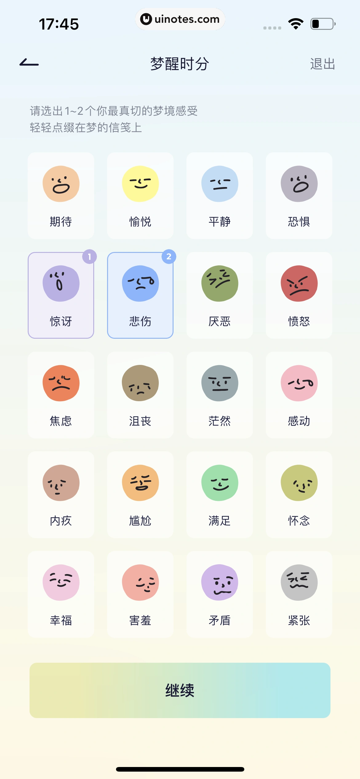 小睡眠 App 截图 199 - UI Notes