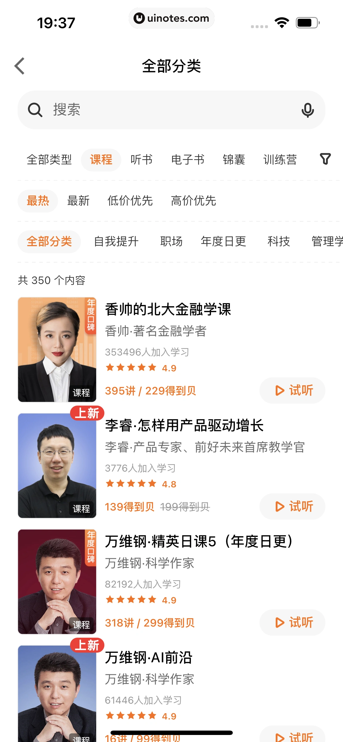 得到 App 截图 205 - UI Notes