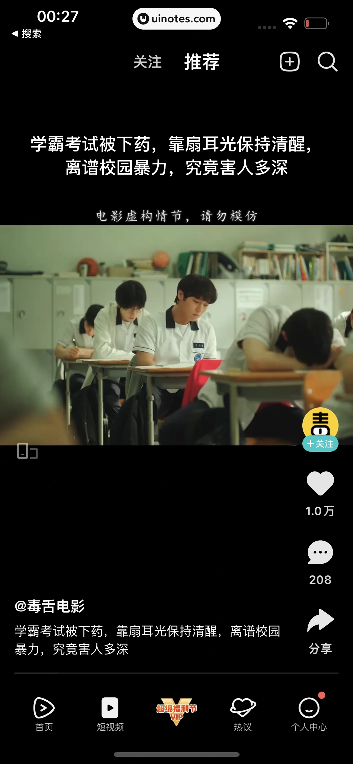 腾讯视频 App 截图 0751 - UI Notes