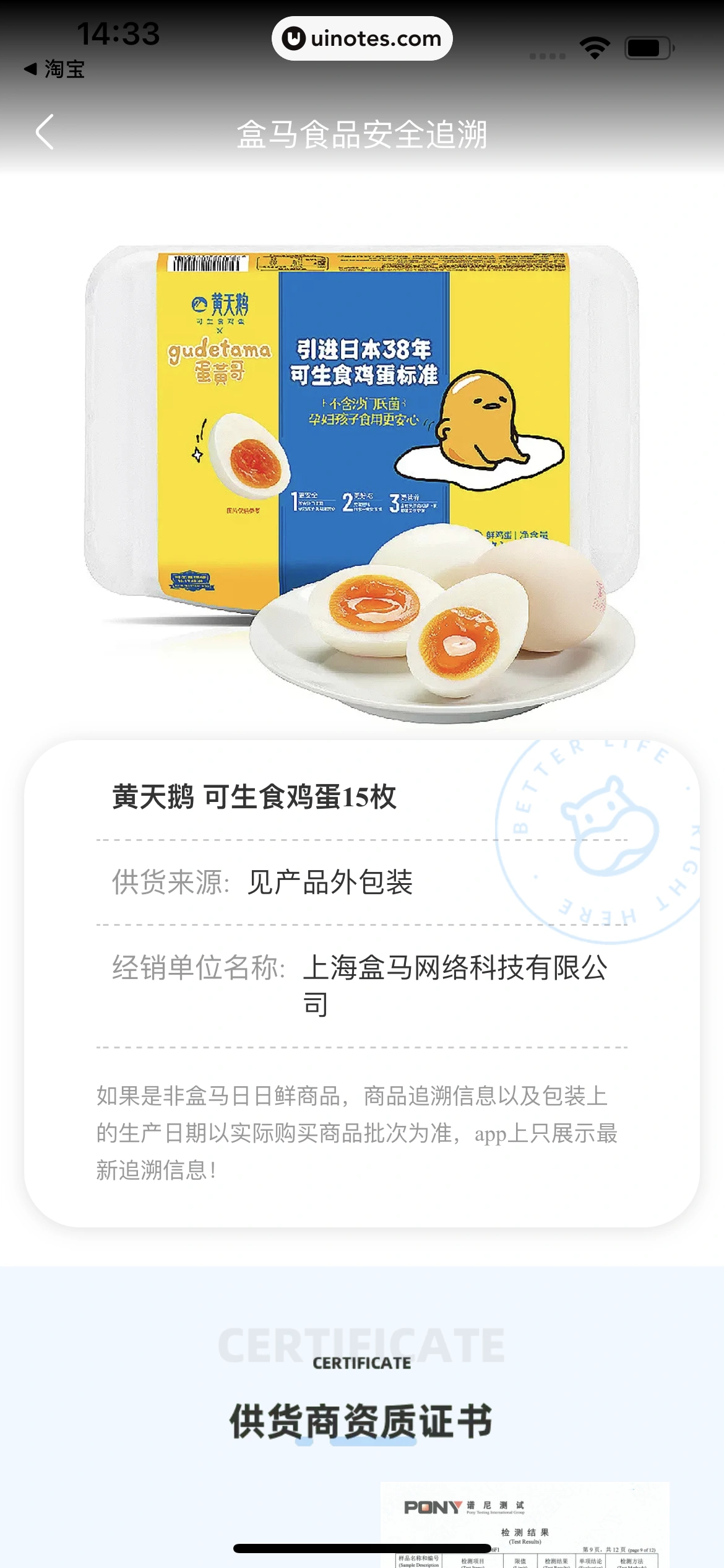 盒马 App 截图 115 - UI Notes