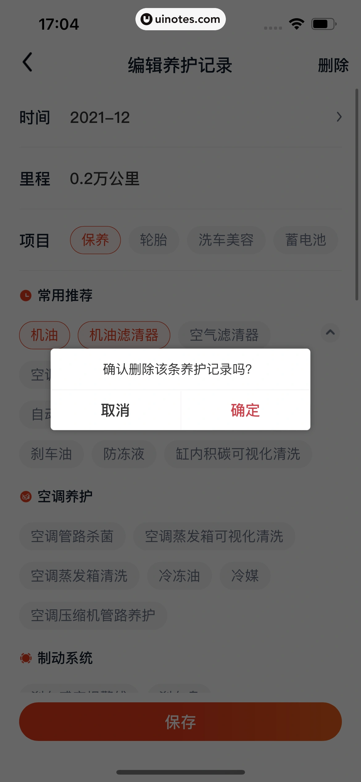 途虎养车 App 截图 238 - UI Notes