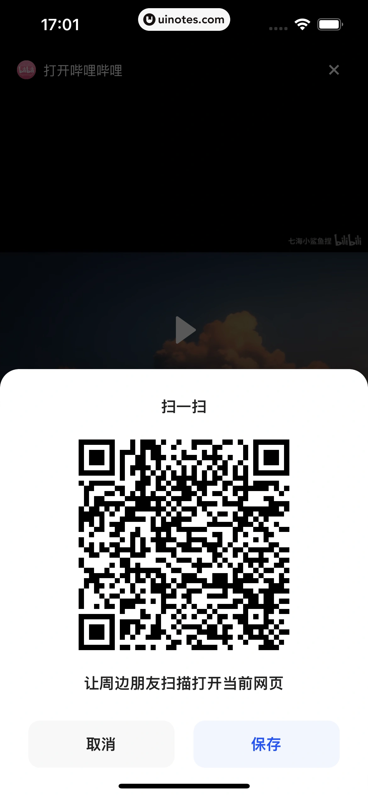 夸克 App 截图 0087 - UI Notes