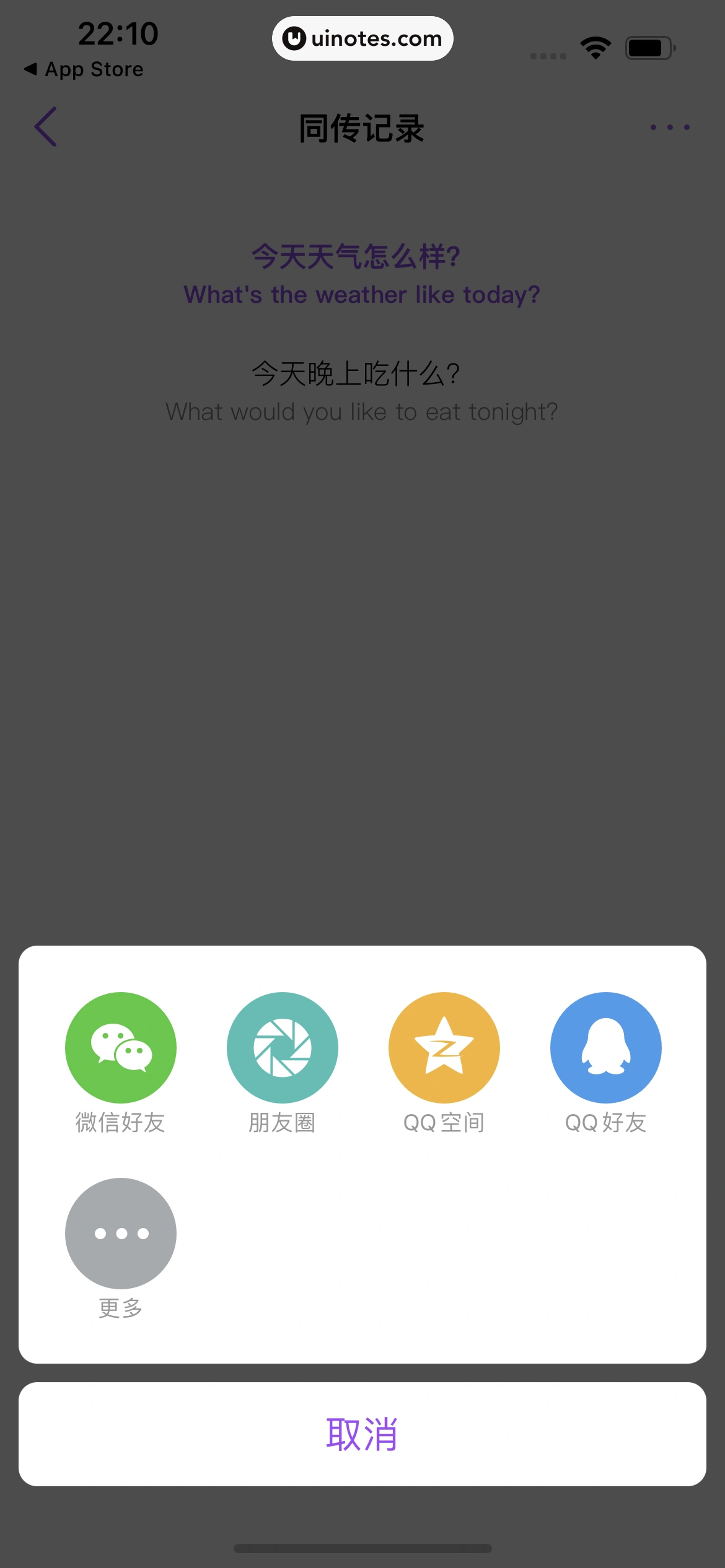 腾讯翻译君 App 截图 052 - UI Notes