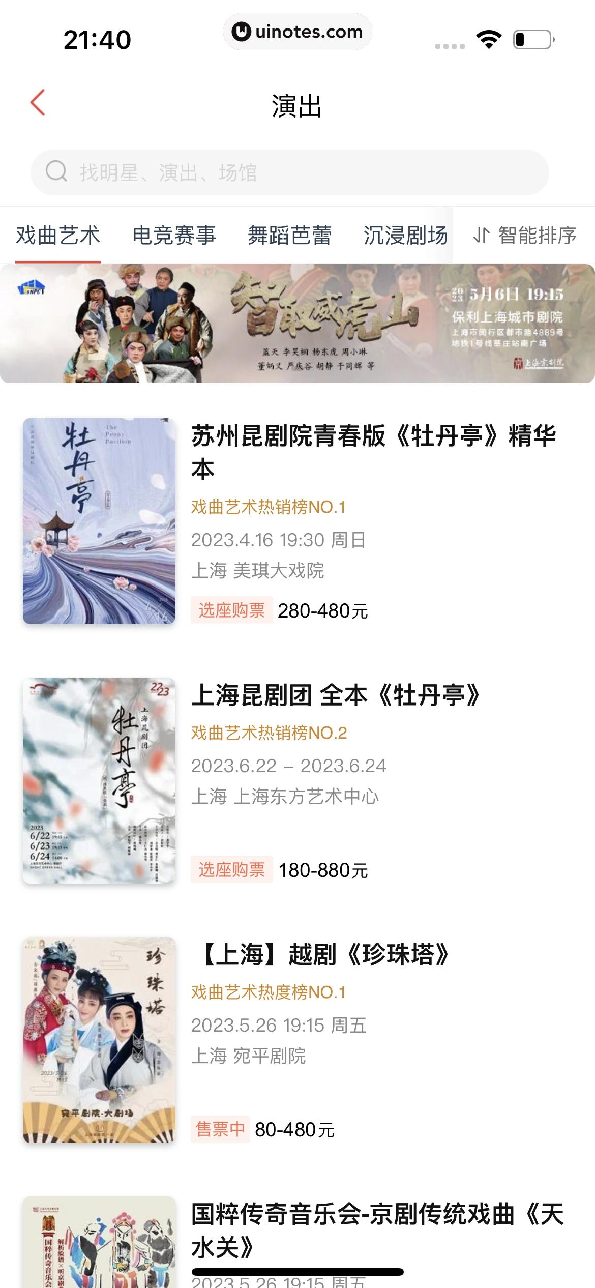 猫眼 App 截图 492 - UI Notes