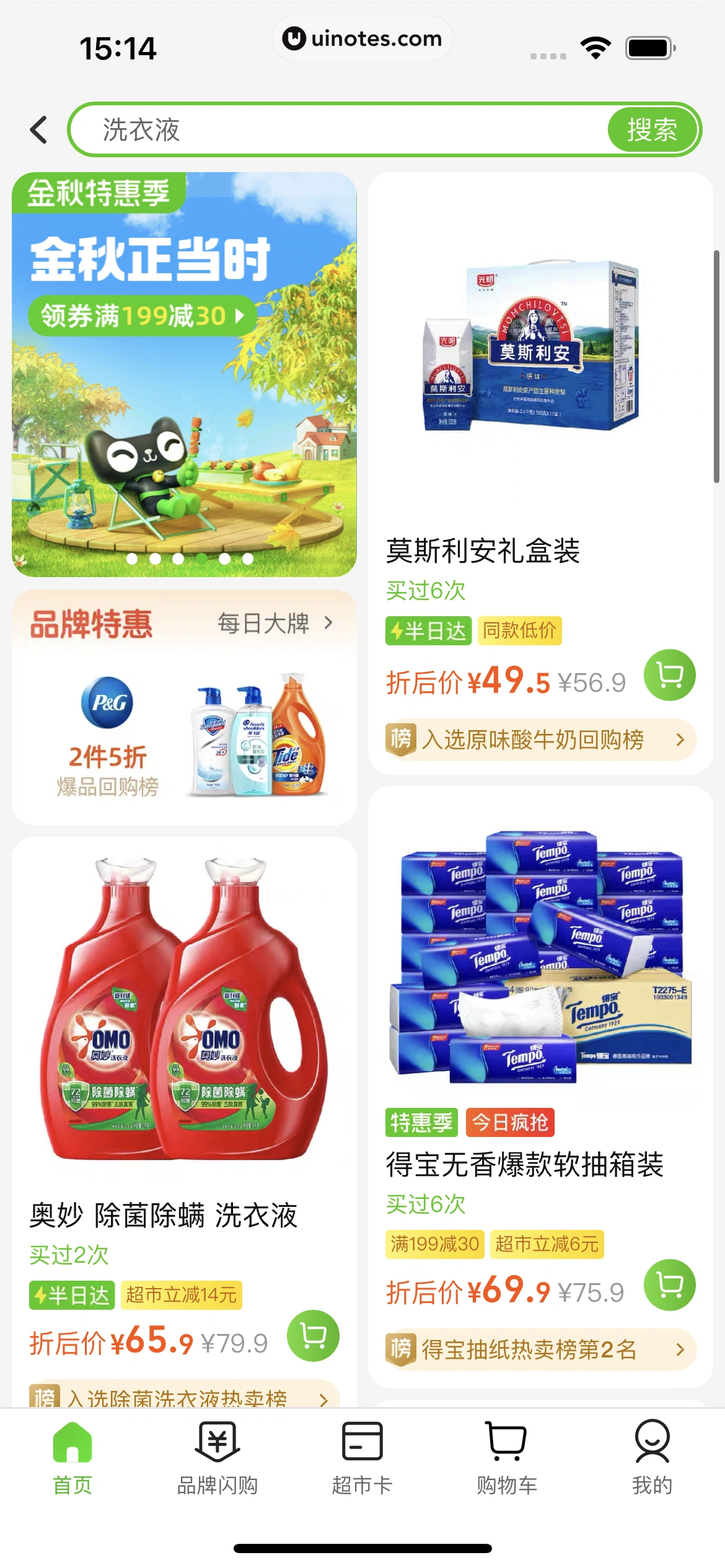 淘宝 App 截图 0115 - UI Notes