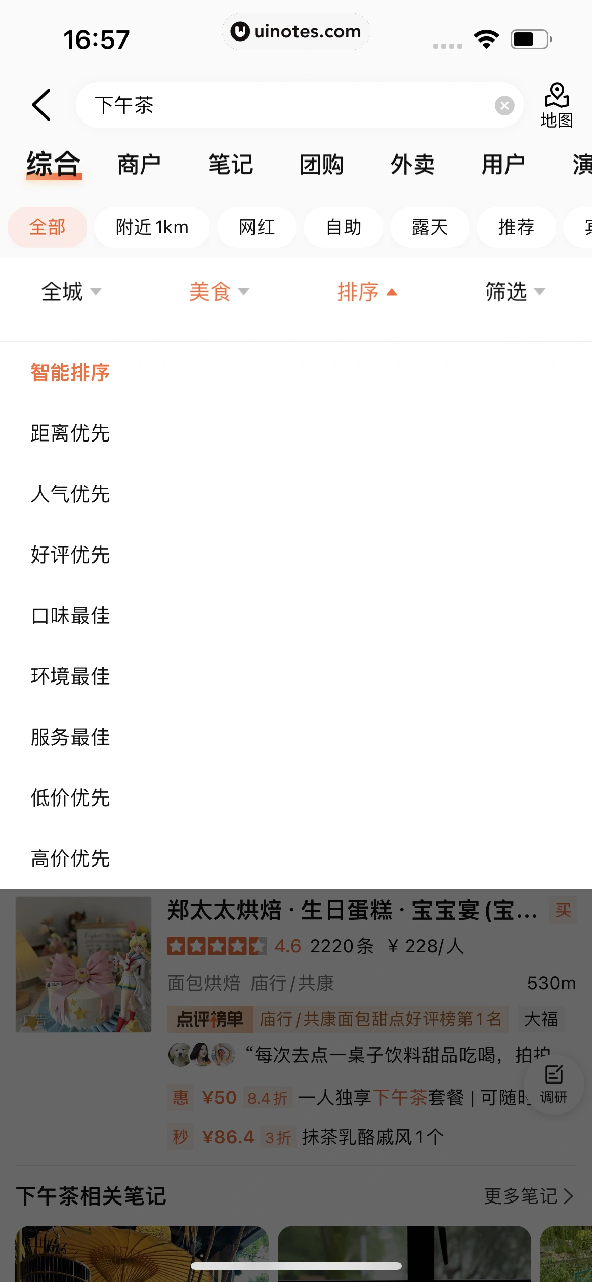 大众点评 App 截图 0366 - UI Notes