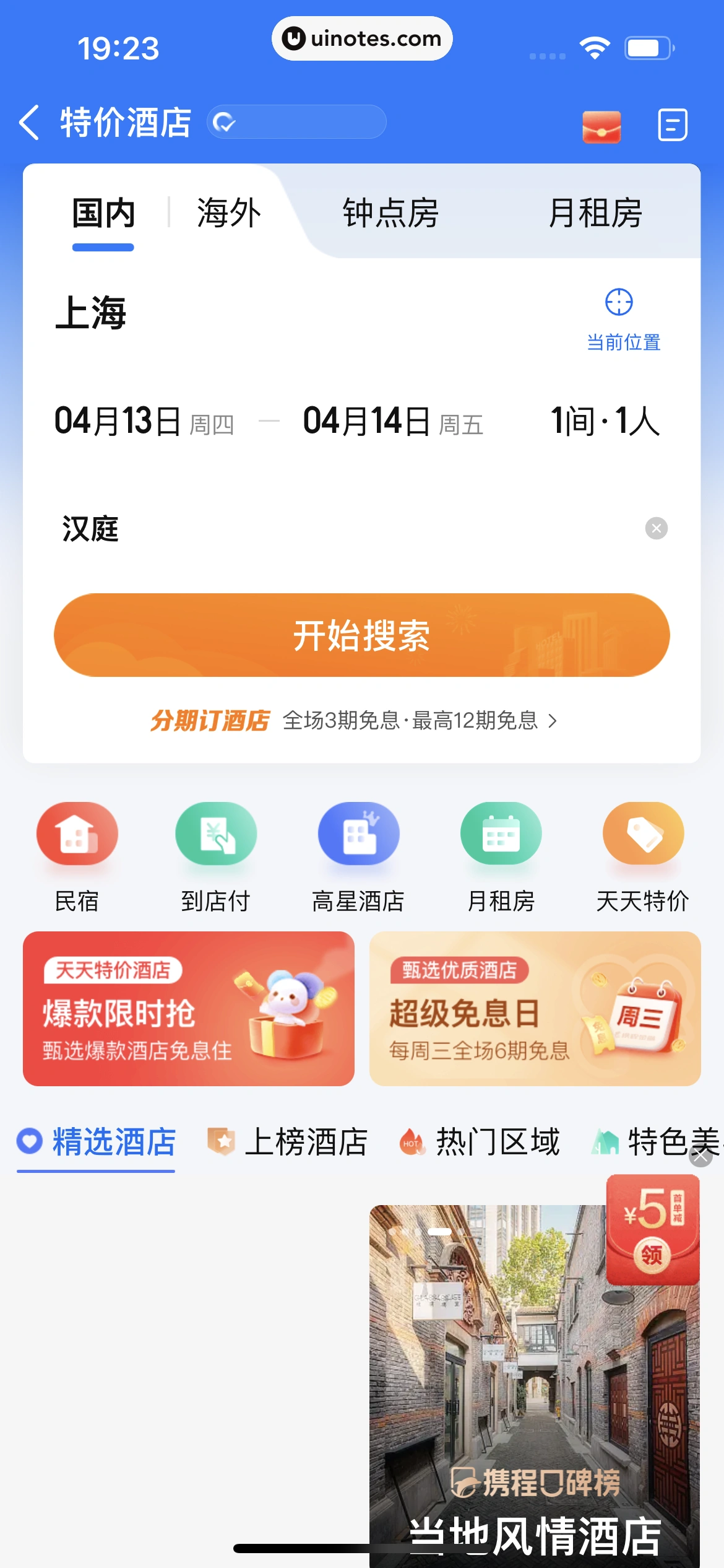 携程金融 App 截图 303 - UI Notes