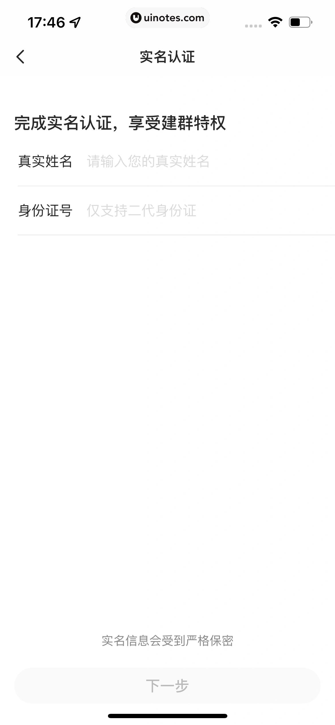 Soul App 截图 120 - UI Notes
