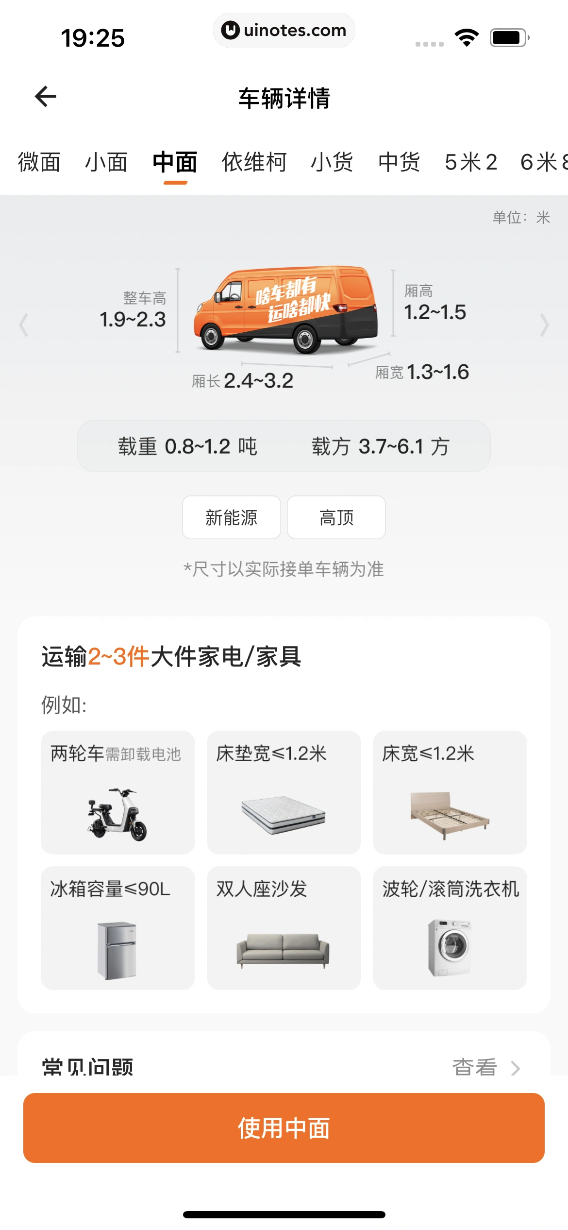 货拉拉 App 截图 111 - UI Notes