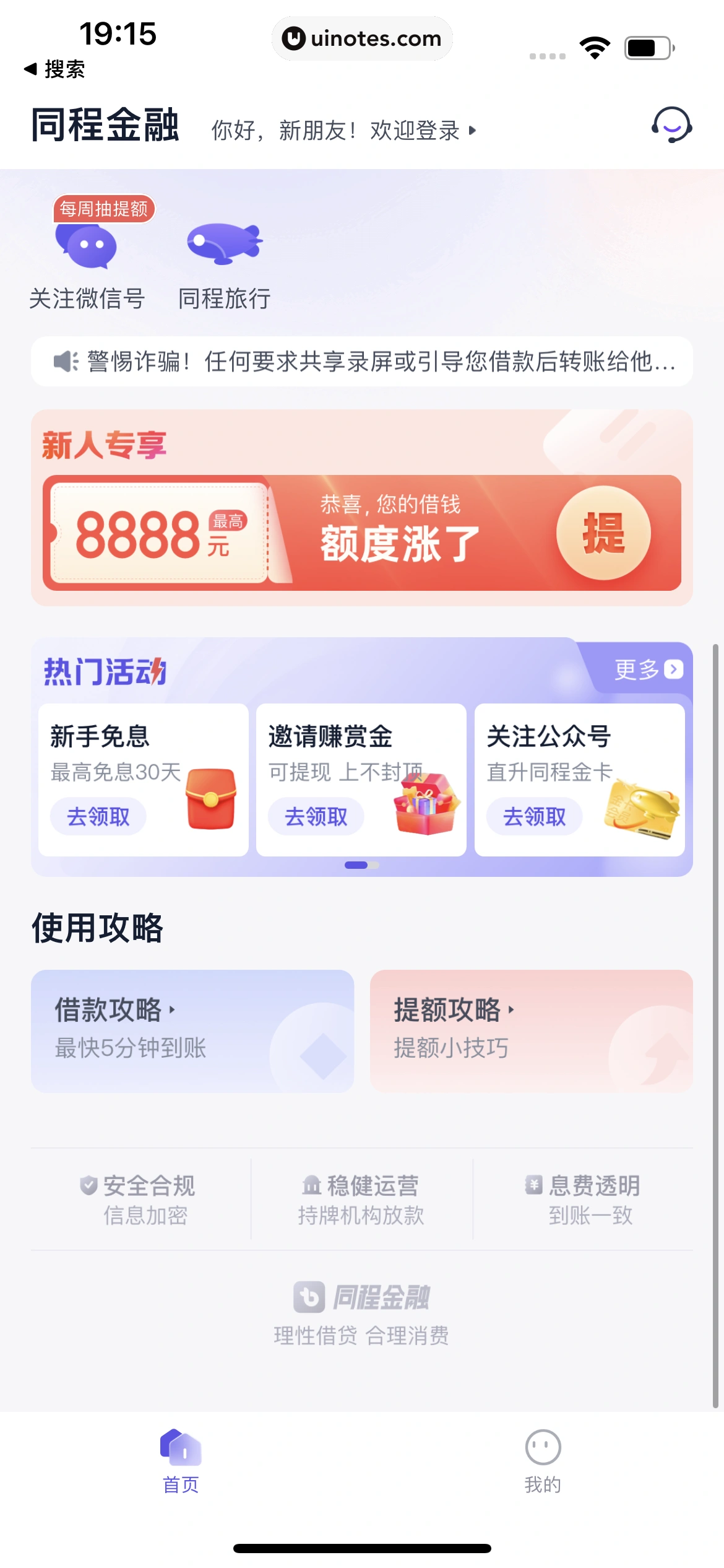 同程金融 App 截图 010 - UI Notes