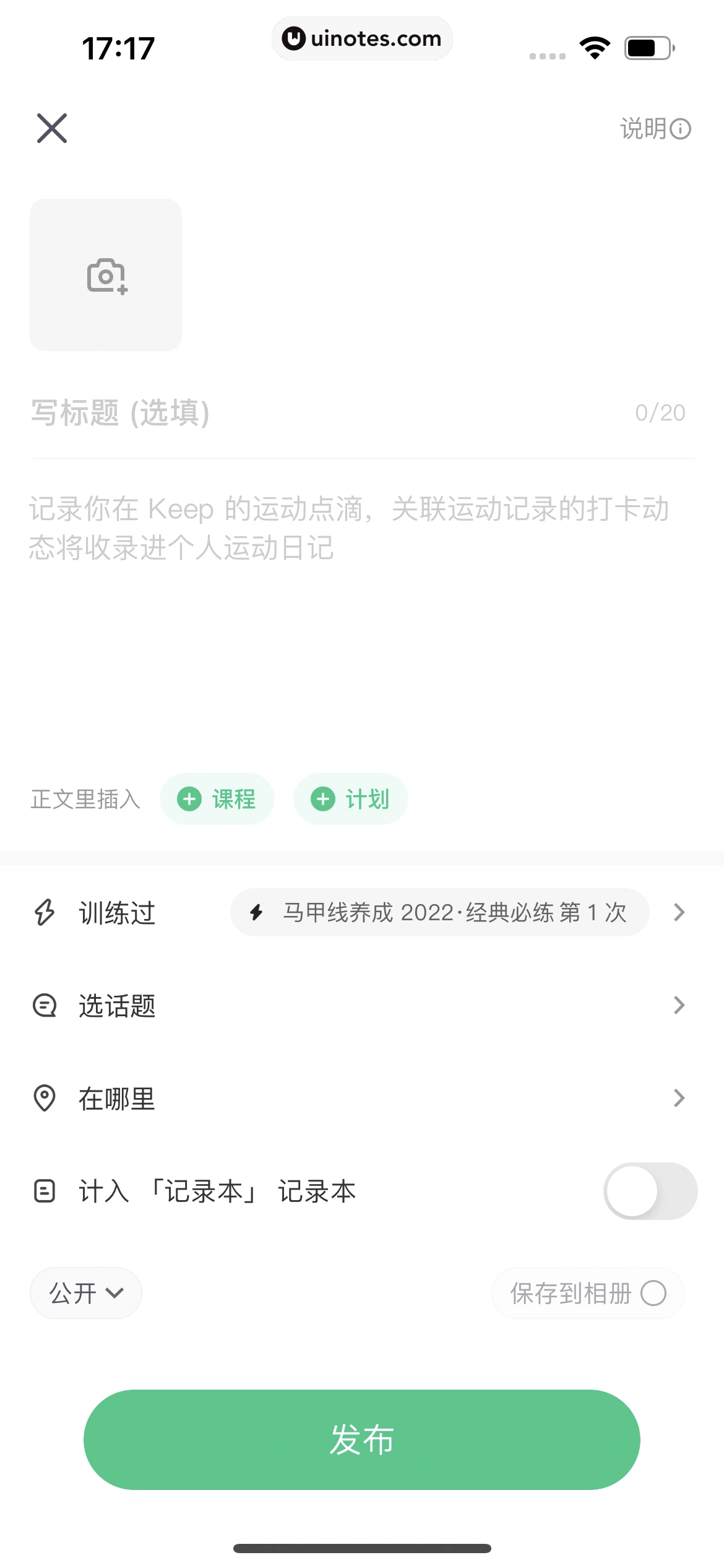 Keep App 截图 196 - UI Notes