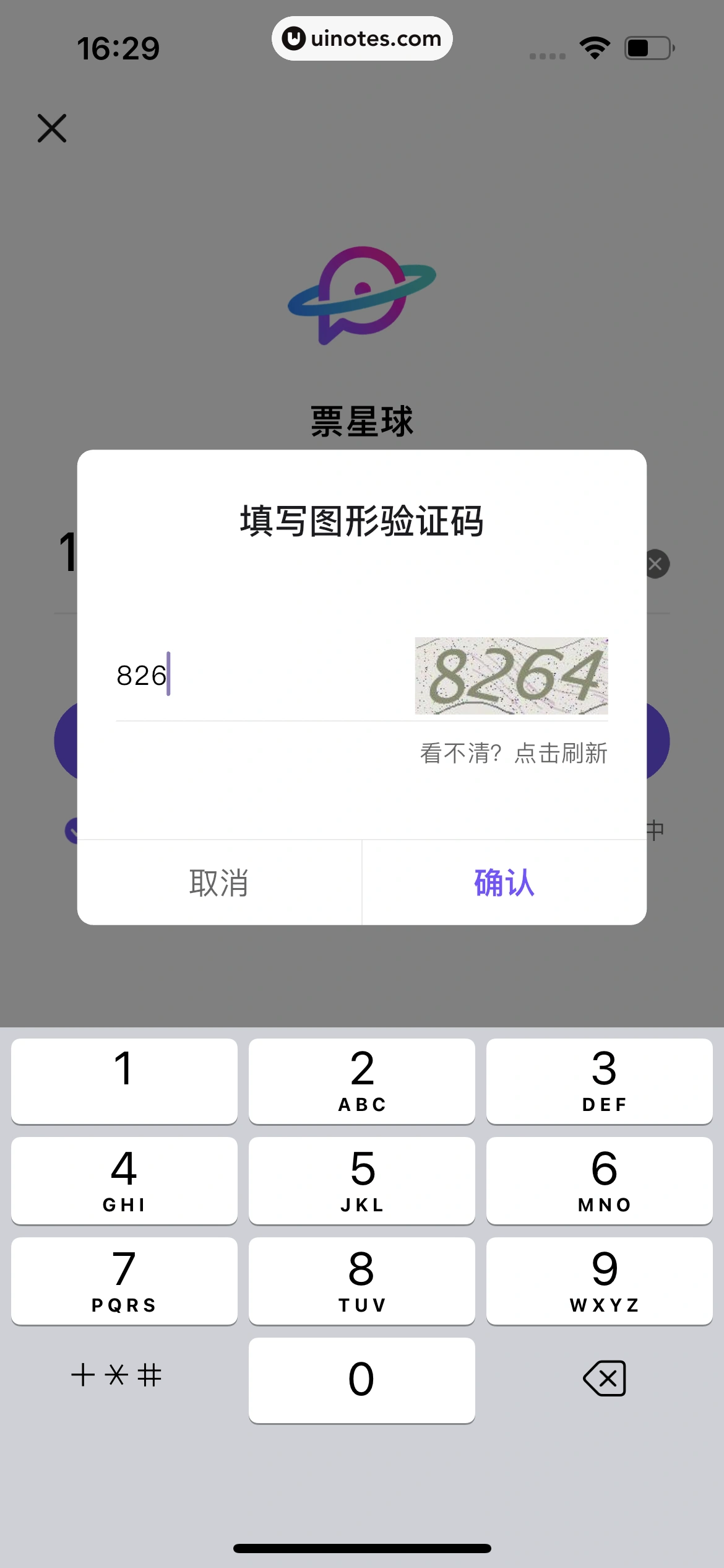 票星球 App 截图 034 - UI Notes