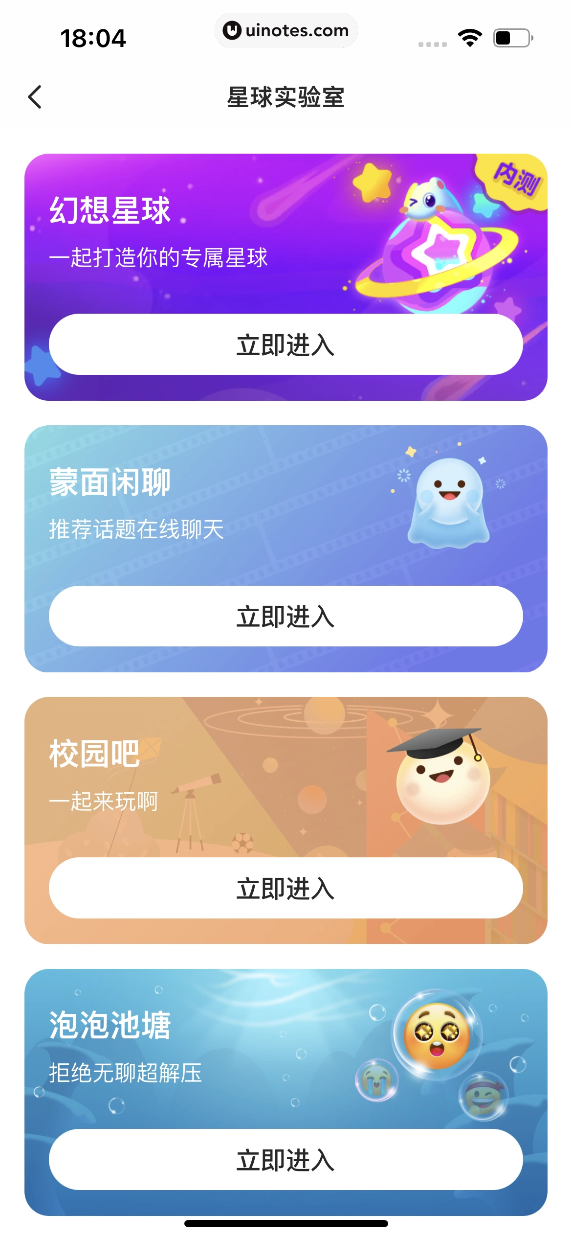 Soul App 截图 174 - UI Notes