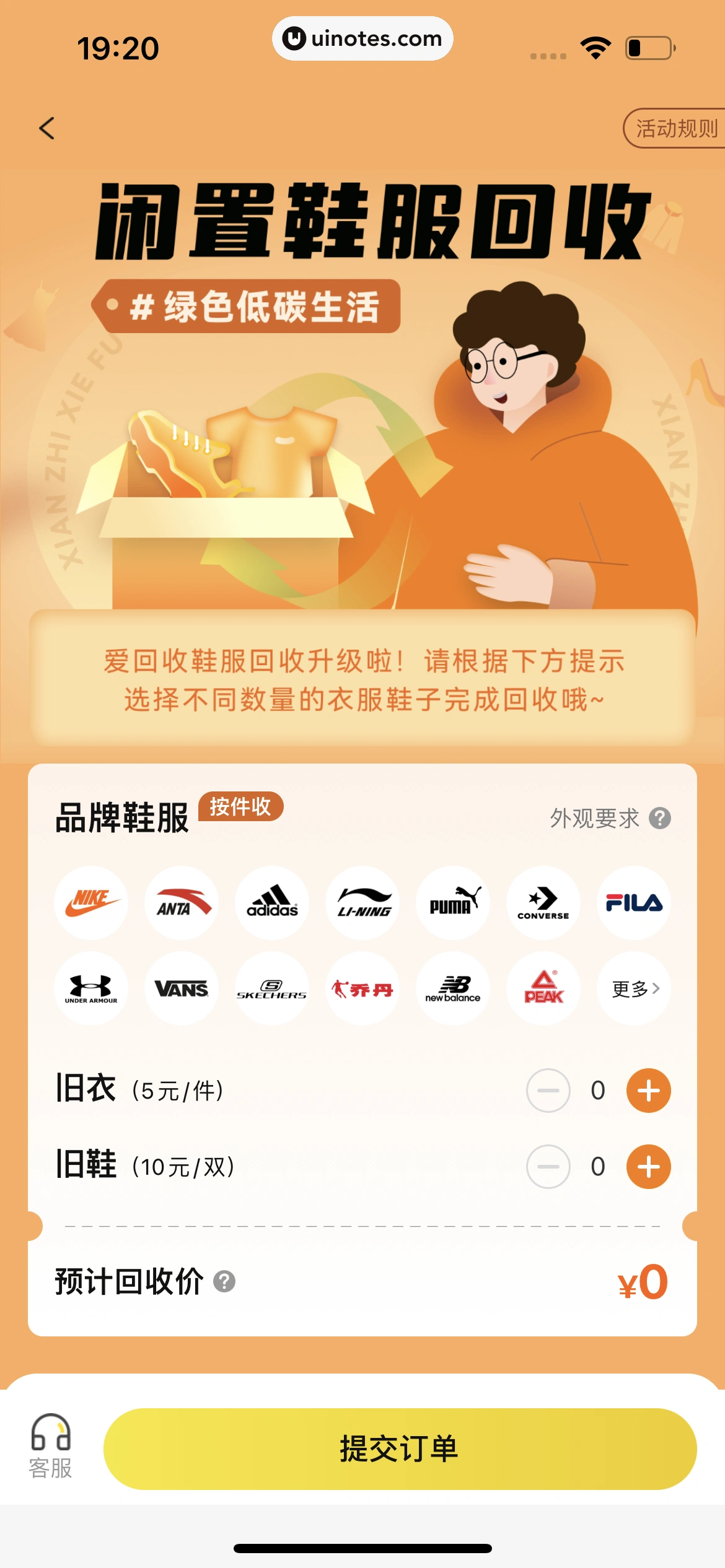 爱回收 App 截图 056 - UI Notes