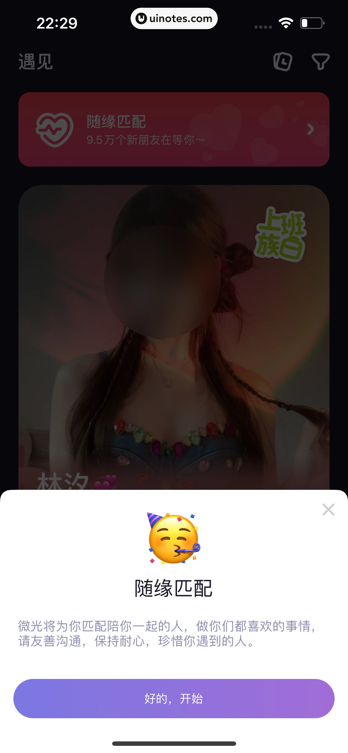 微光 App 截图 304 - UI Notes