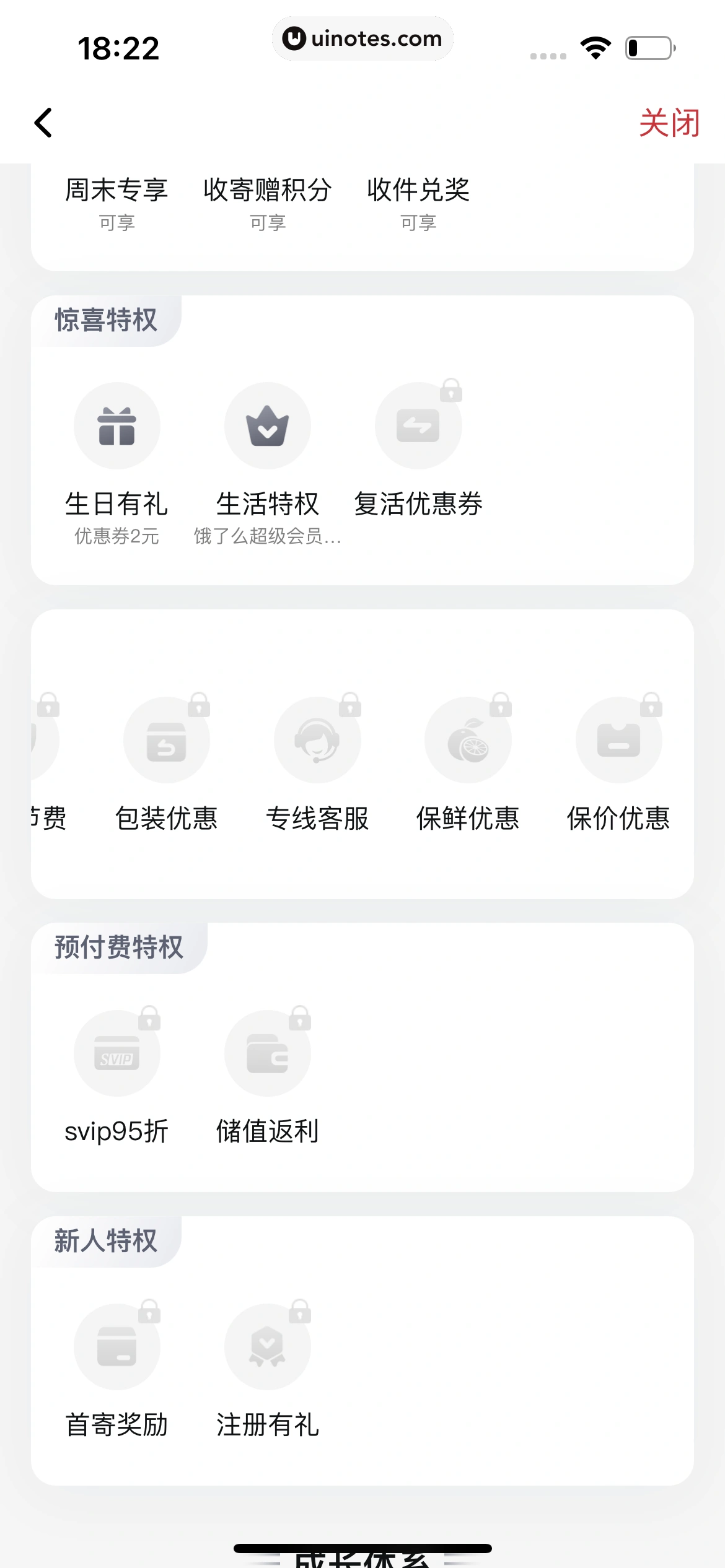 顺丰速运 App 截图 076 - UI Notes